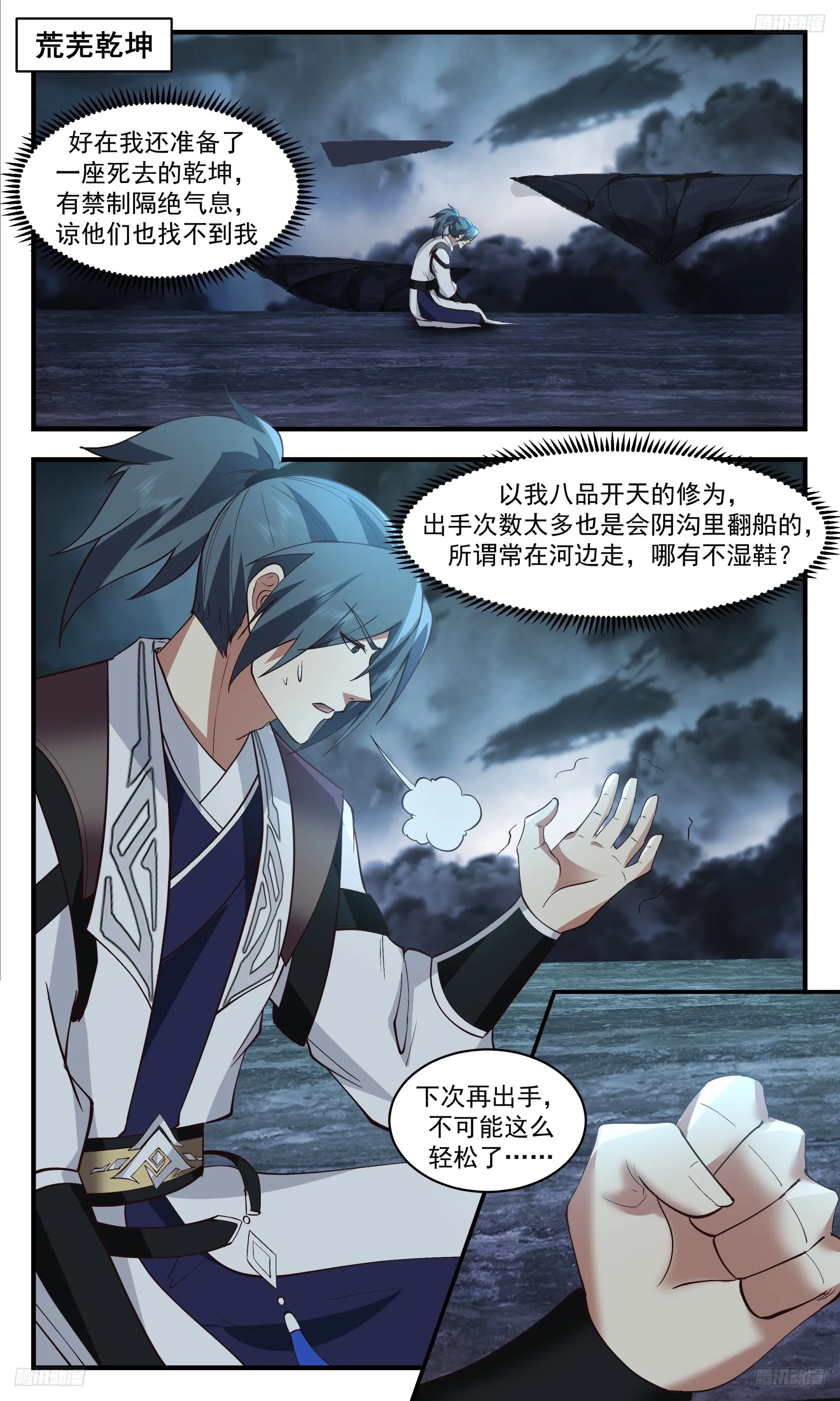 3350 人族远征篇-痛击墨巢 第9页