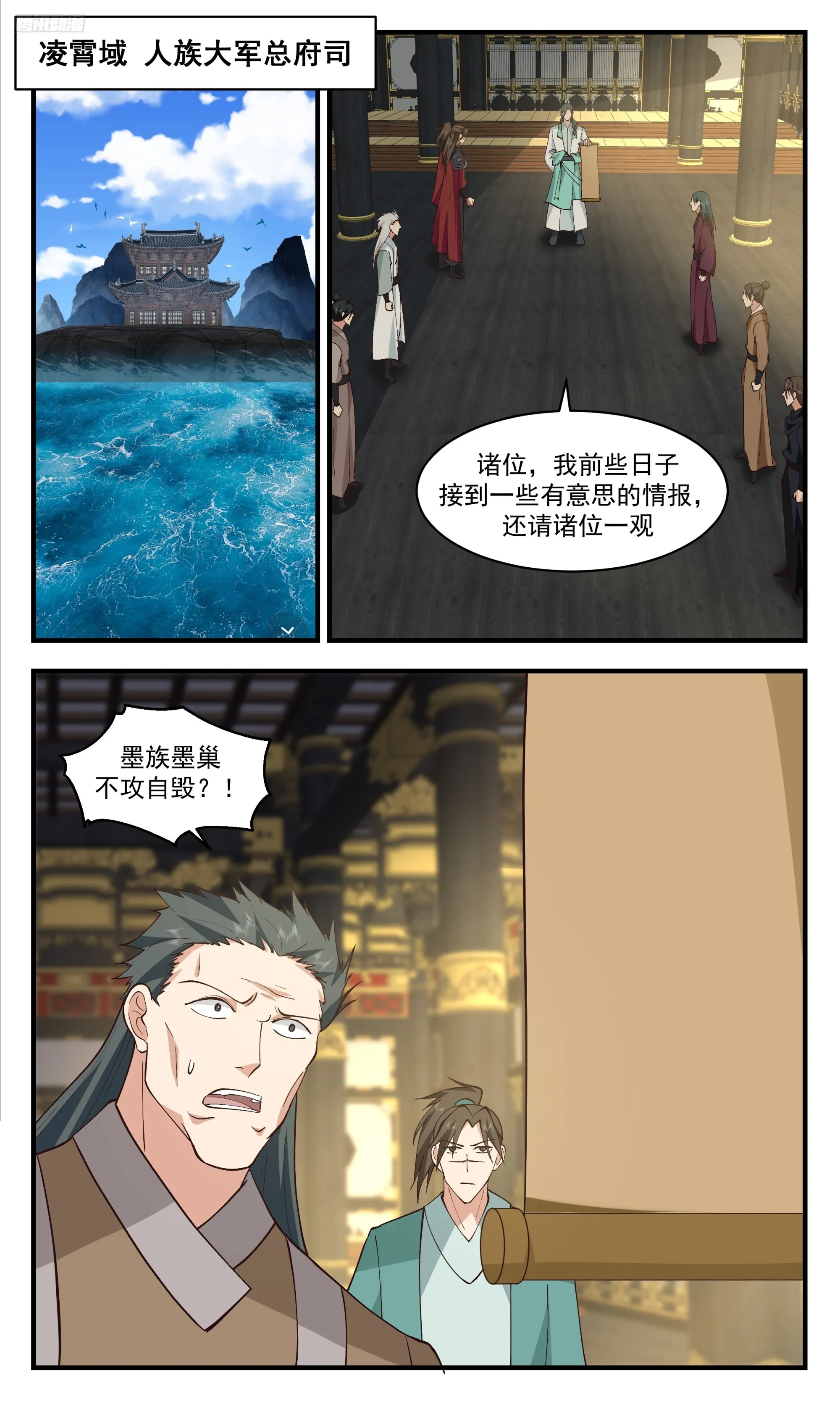 3350 人族远征篇-痛击墨巢 第10页
