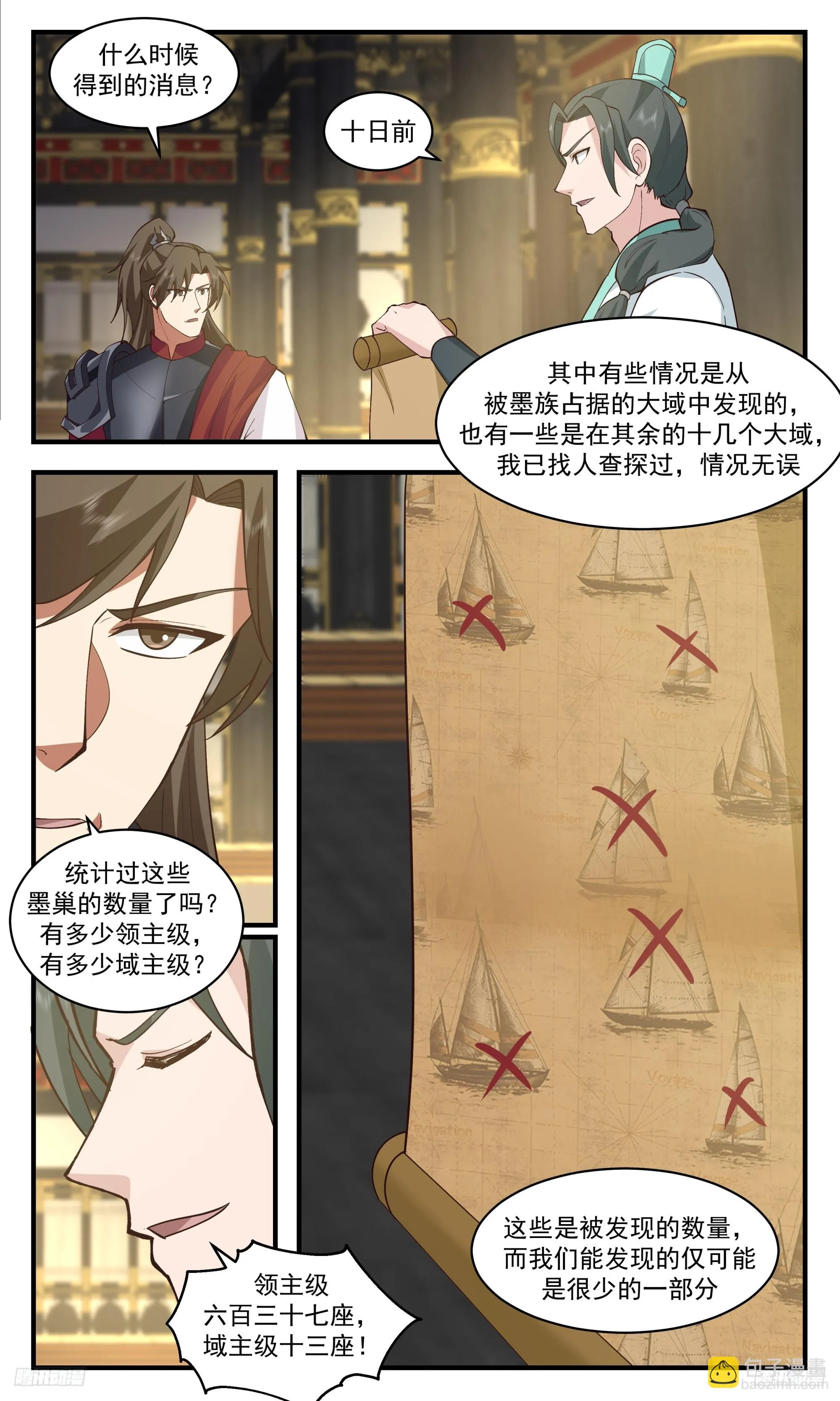 3350 人族远征篇-痛击墨巢 第11页