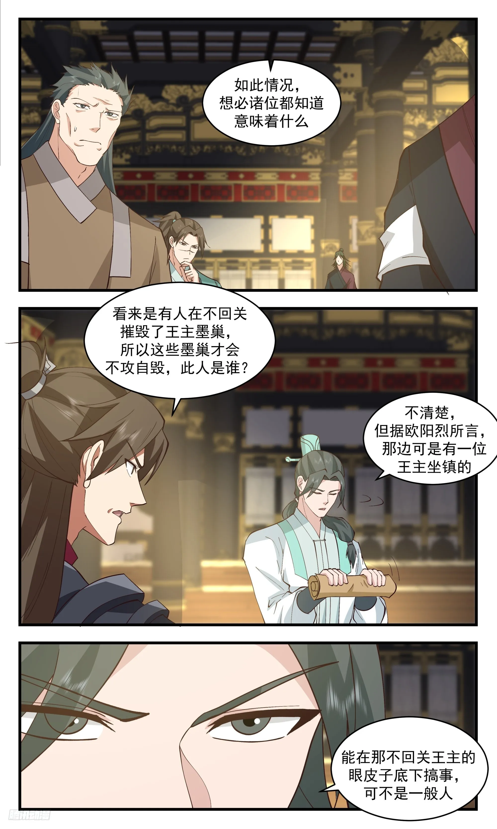 3350 人族远征篇-痛击墨巢 第12页