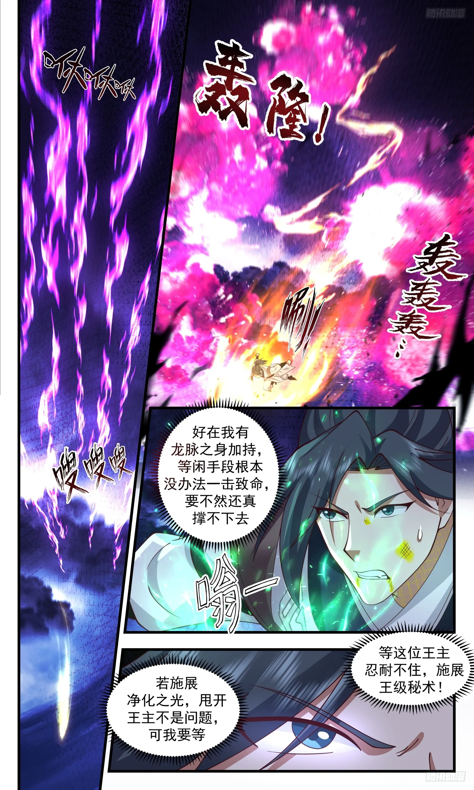 3349 人族远征篇-调虎离山 第6页