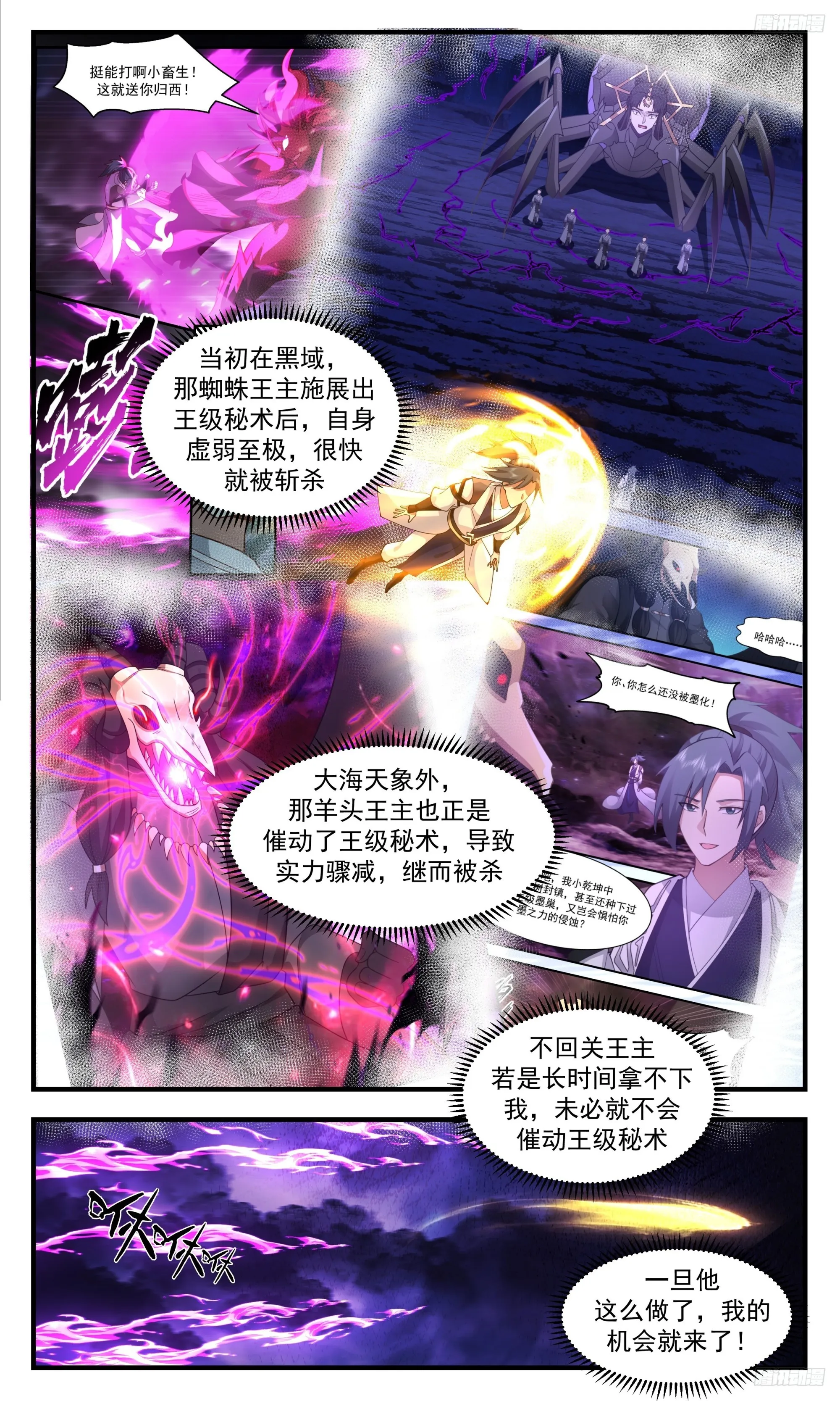 3349 人族远征篇-调虎离山 第7页