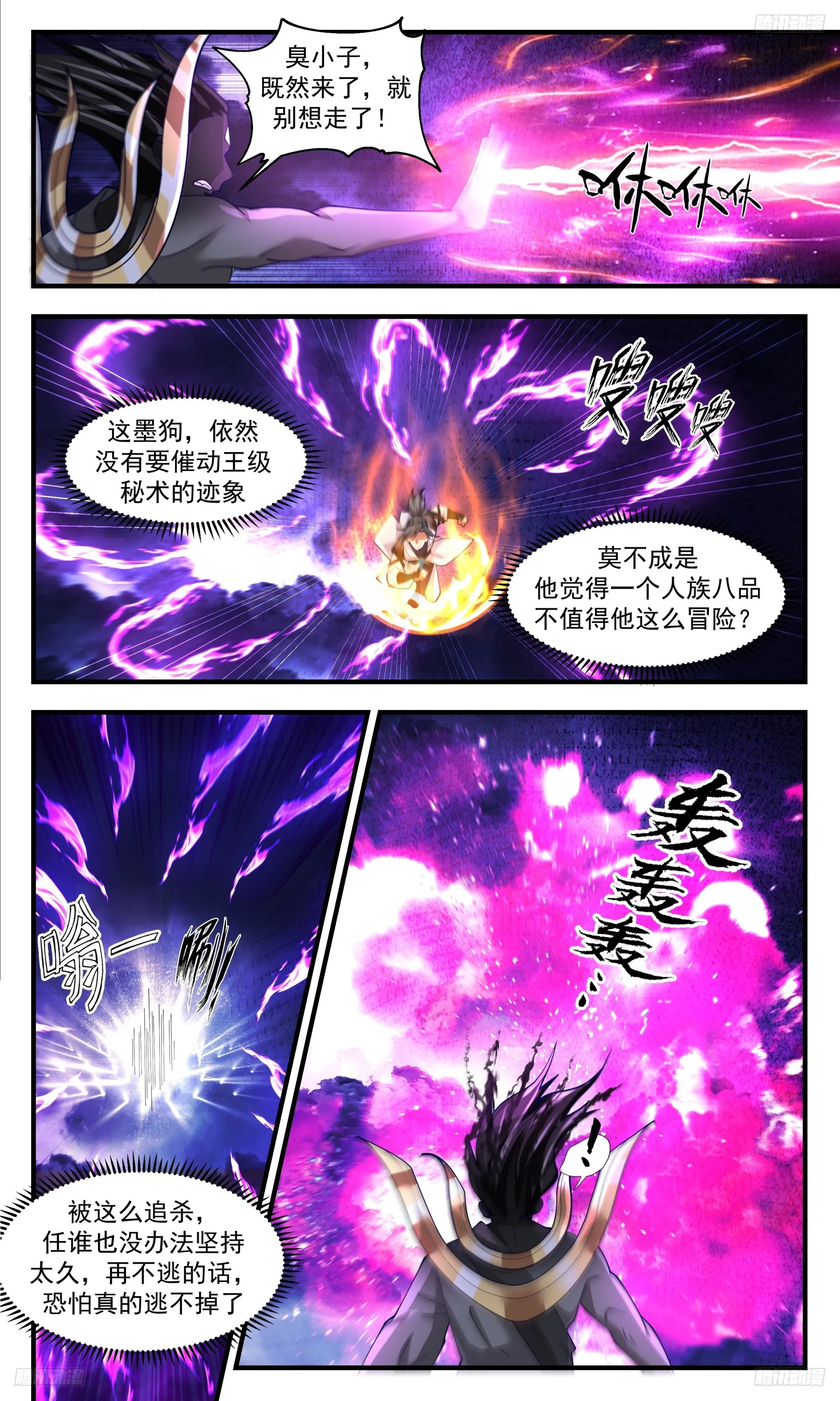 3349 人族远征篇-调虎离山 第9页