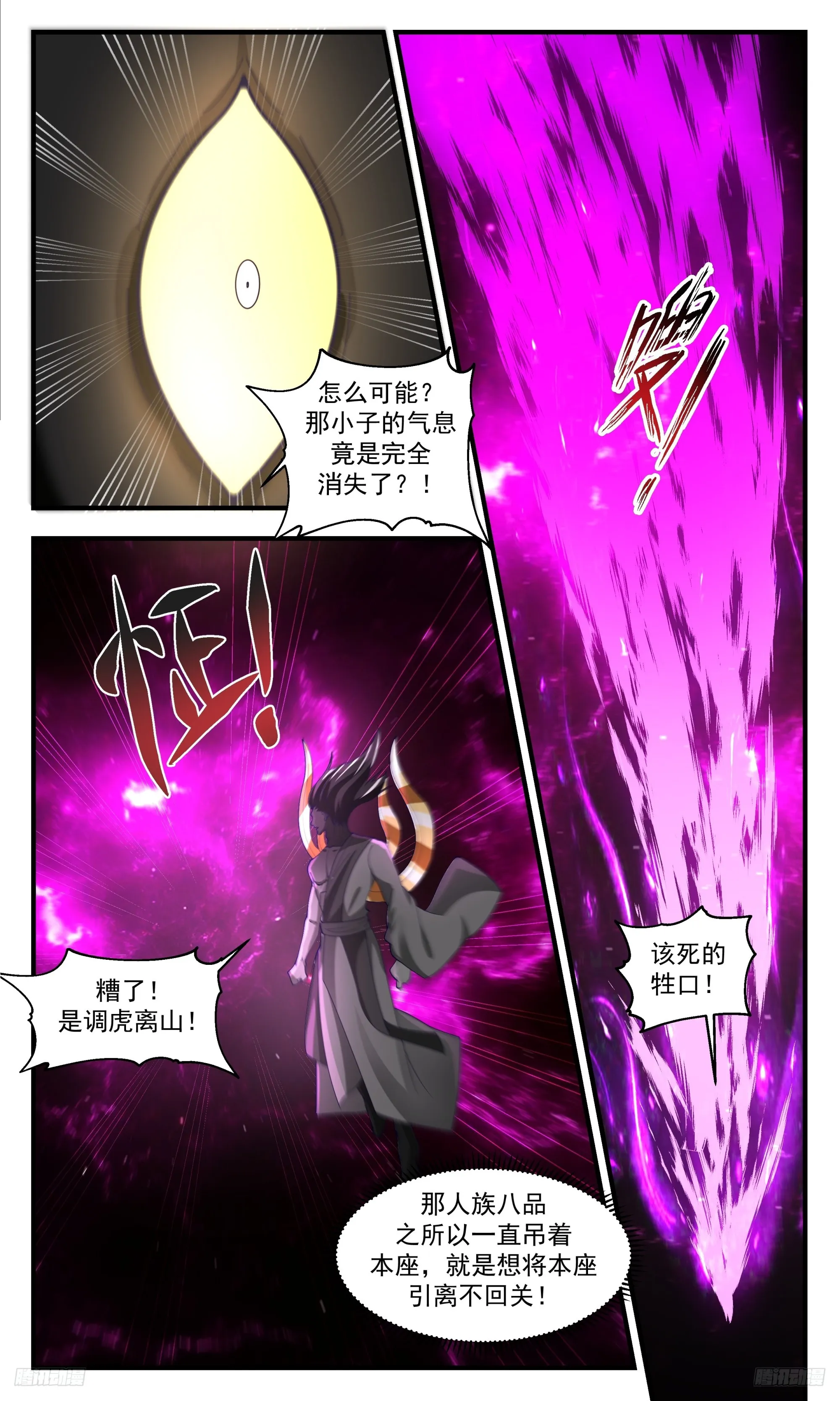 3349 人族远征篇-调虎离山 第11页