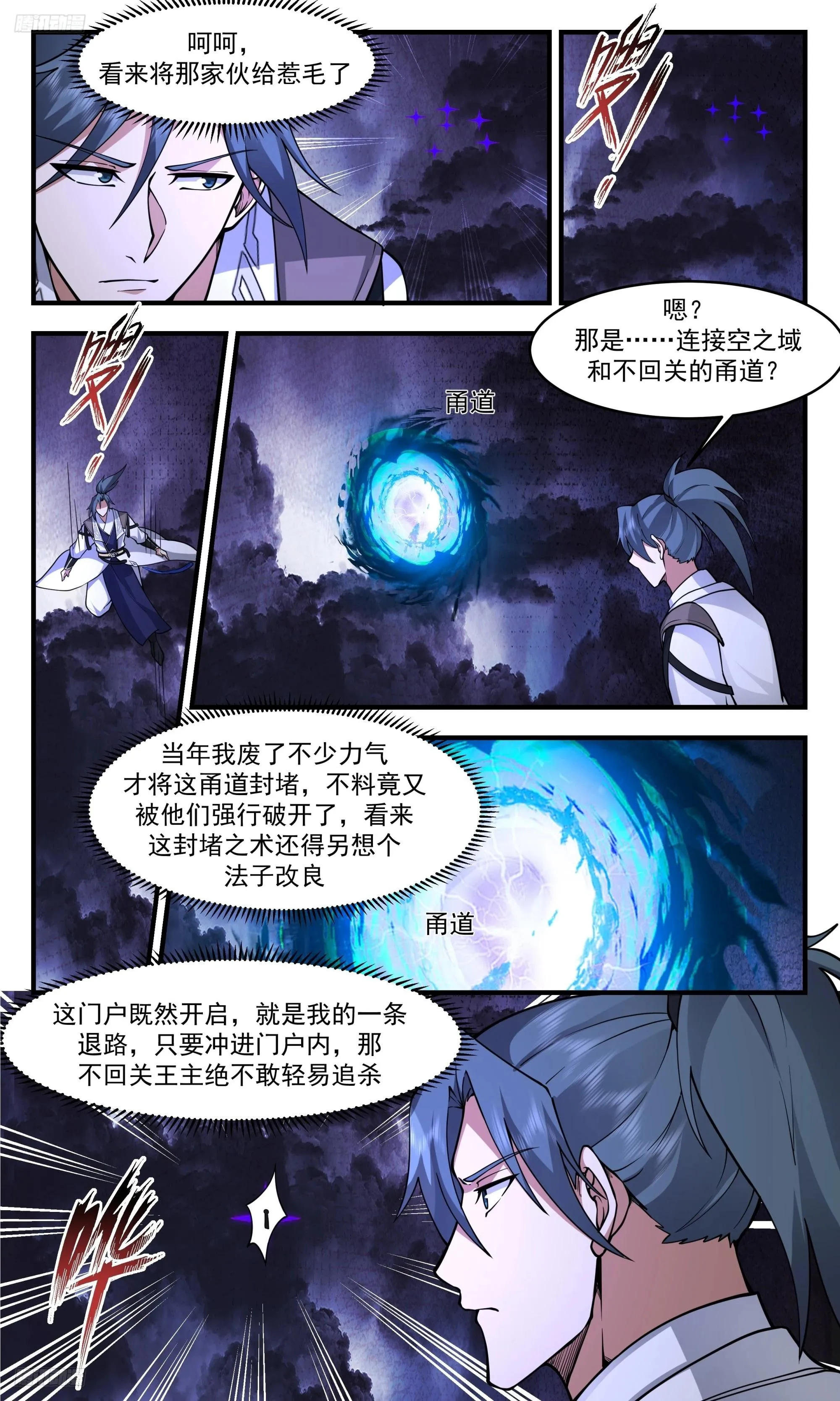 3352 人族远征篇-再回空之域战场 第3页