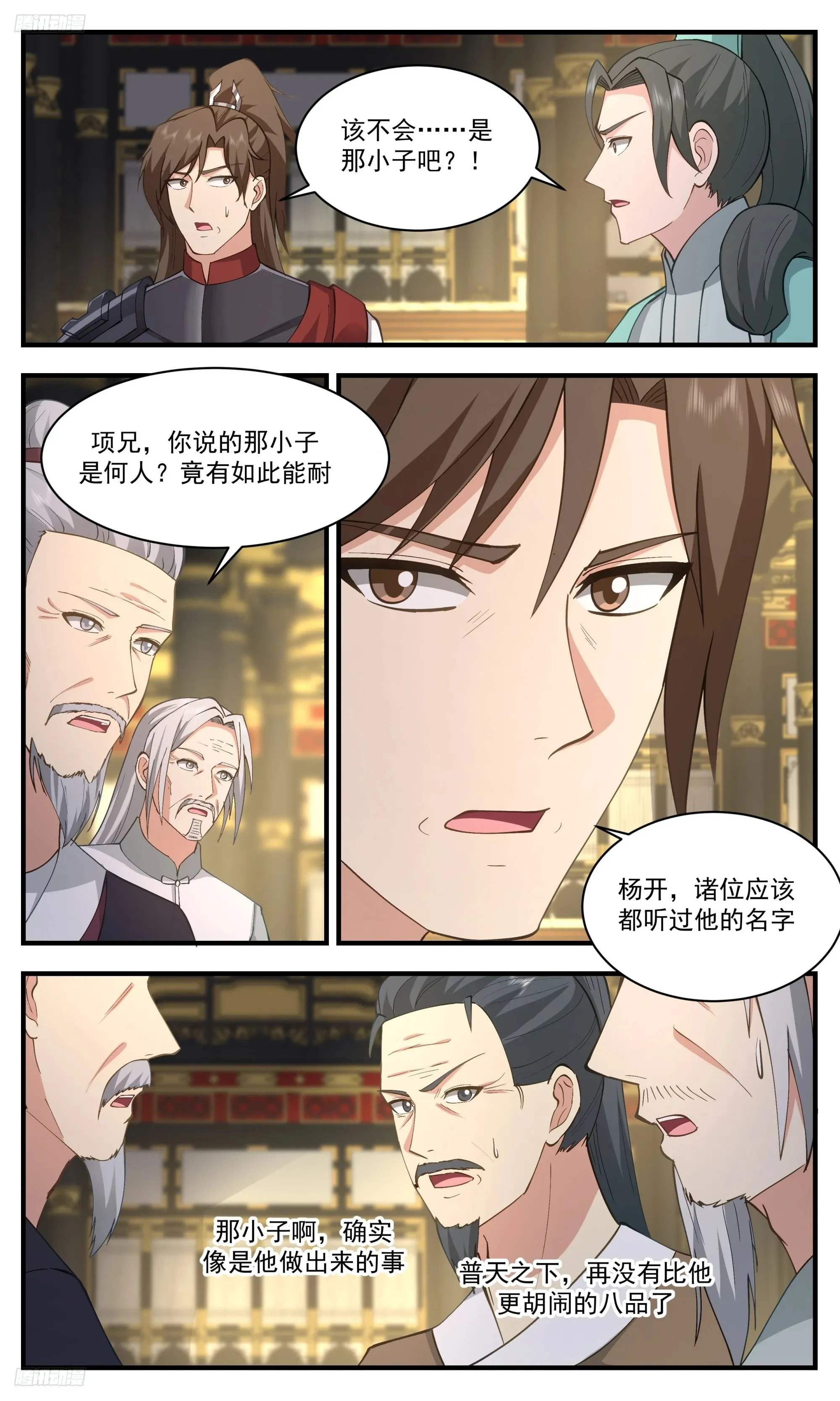 3351 人族远征篇-两难抉择 第2页
