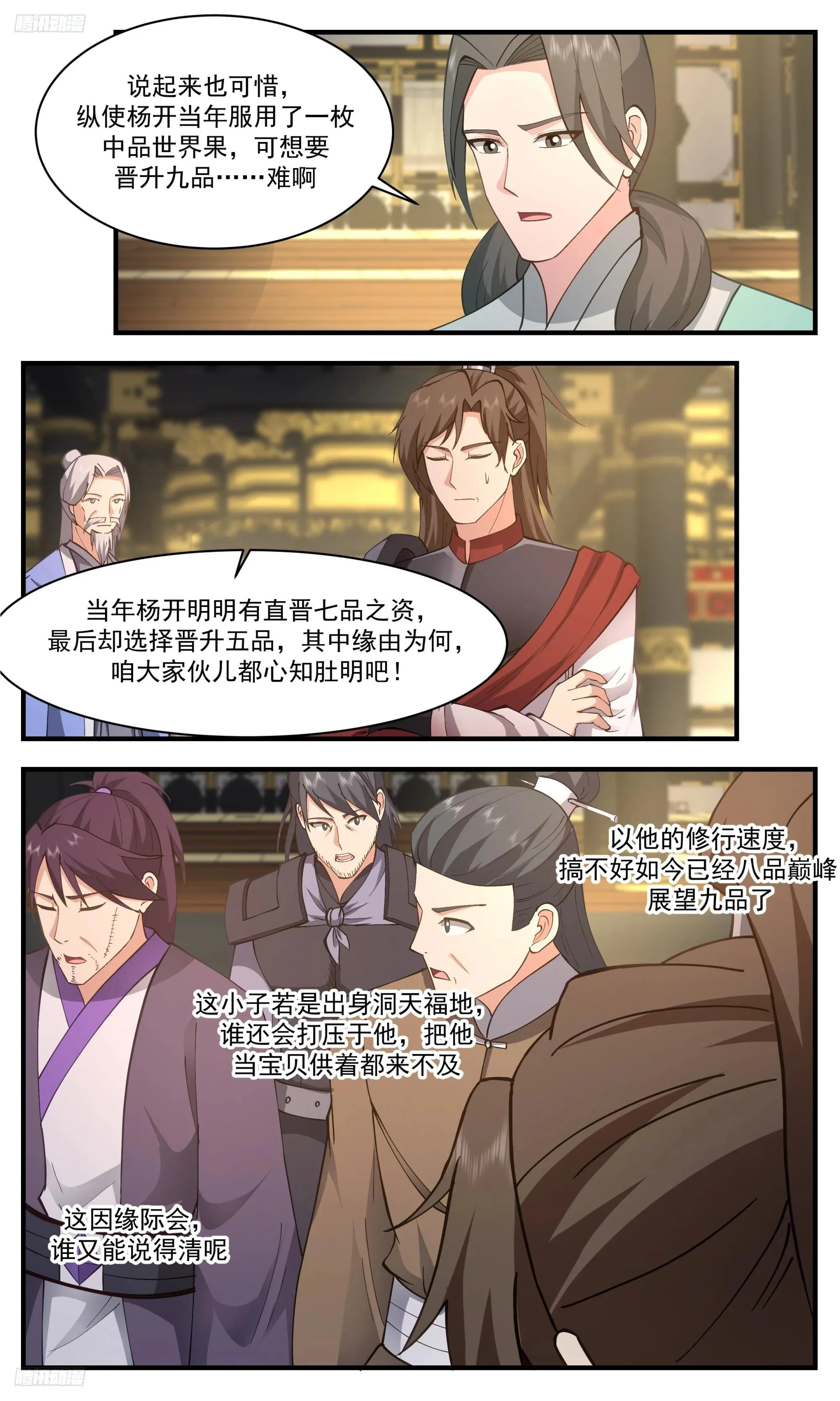 3351 人族远征篇-两难抉择 第3页