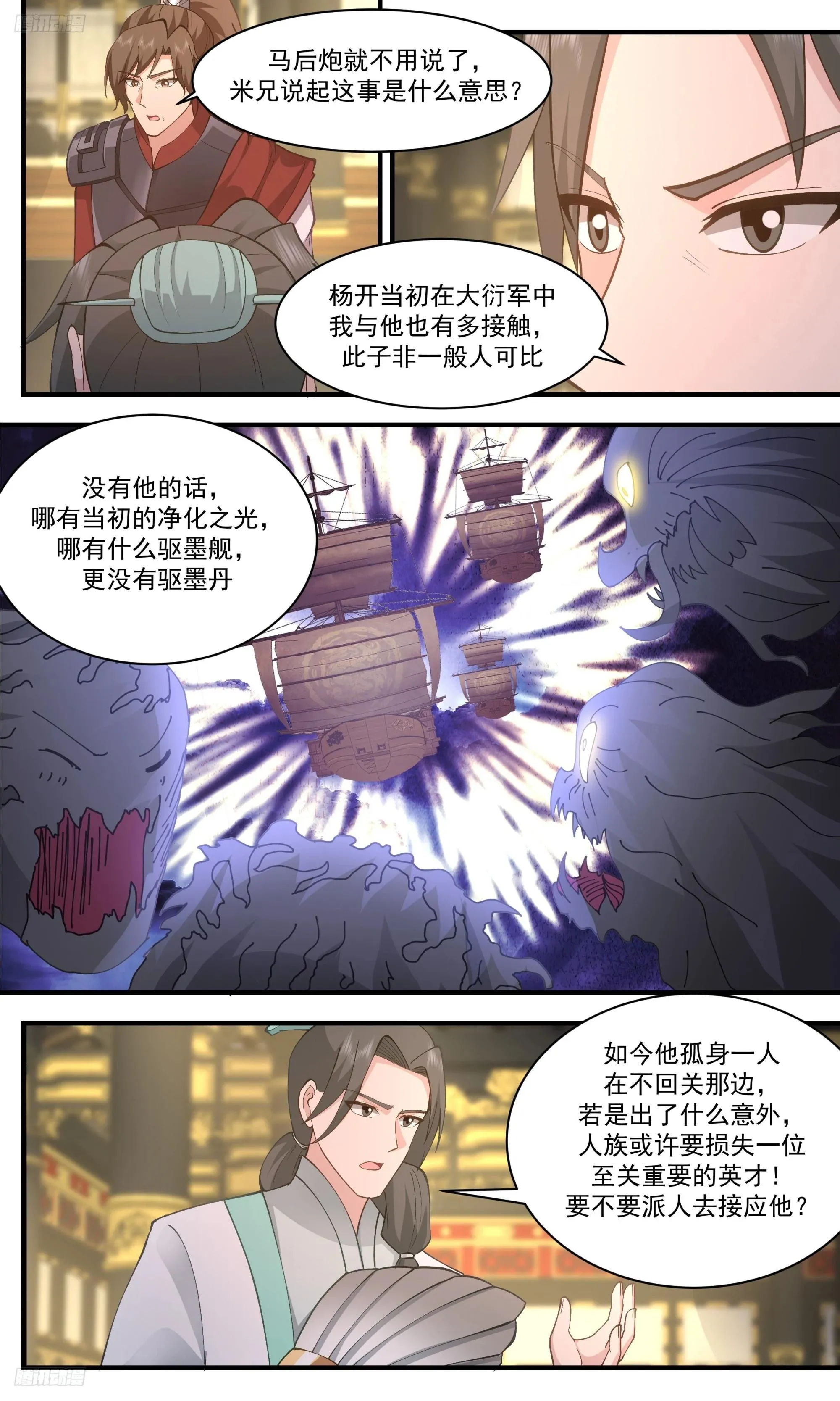 3351 人族远征篇-两难抉择 第4页