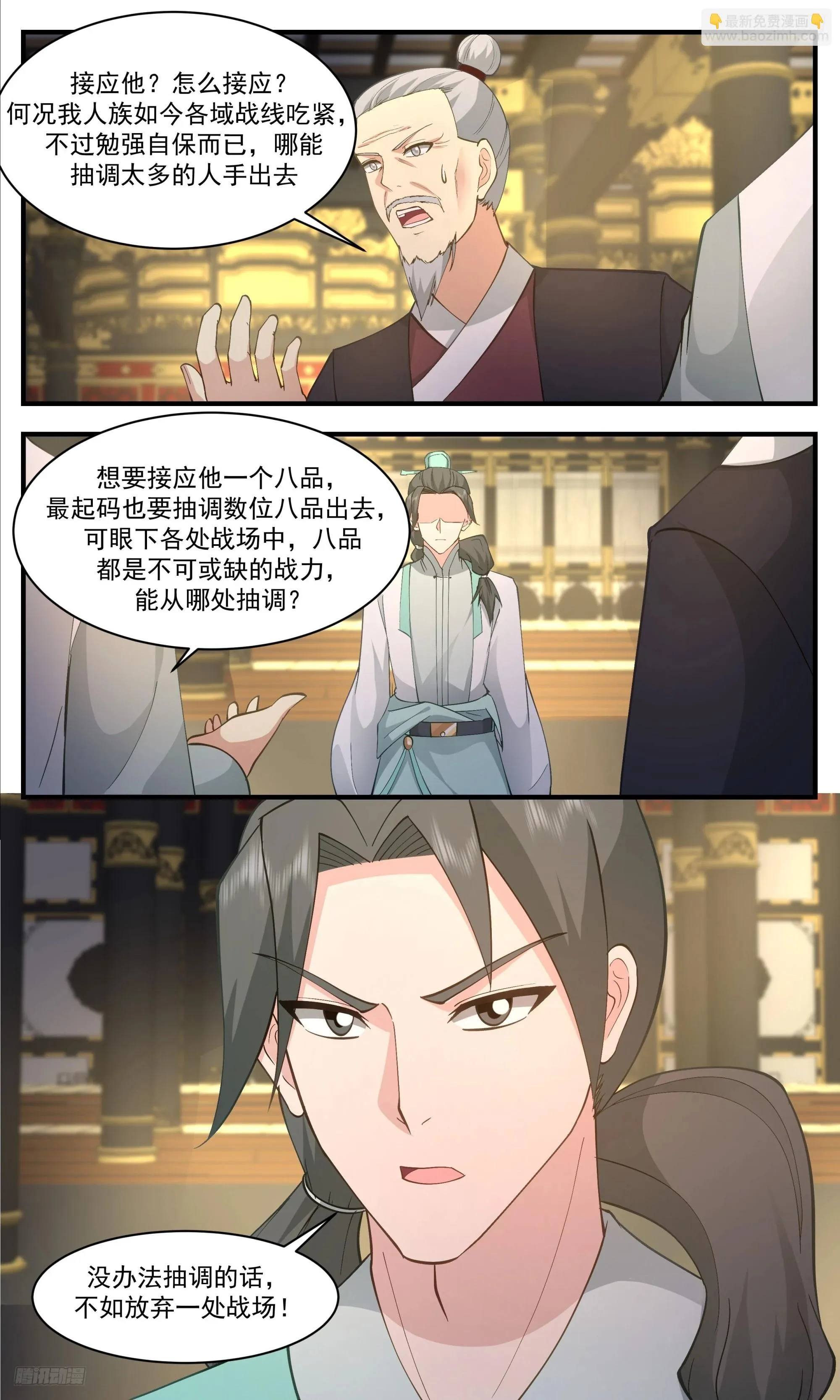 3351 人族远征篇-两难抉择 第5页