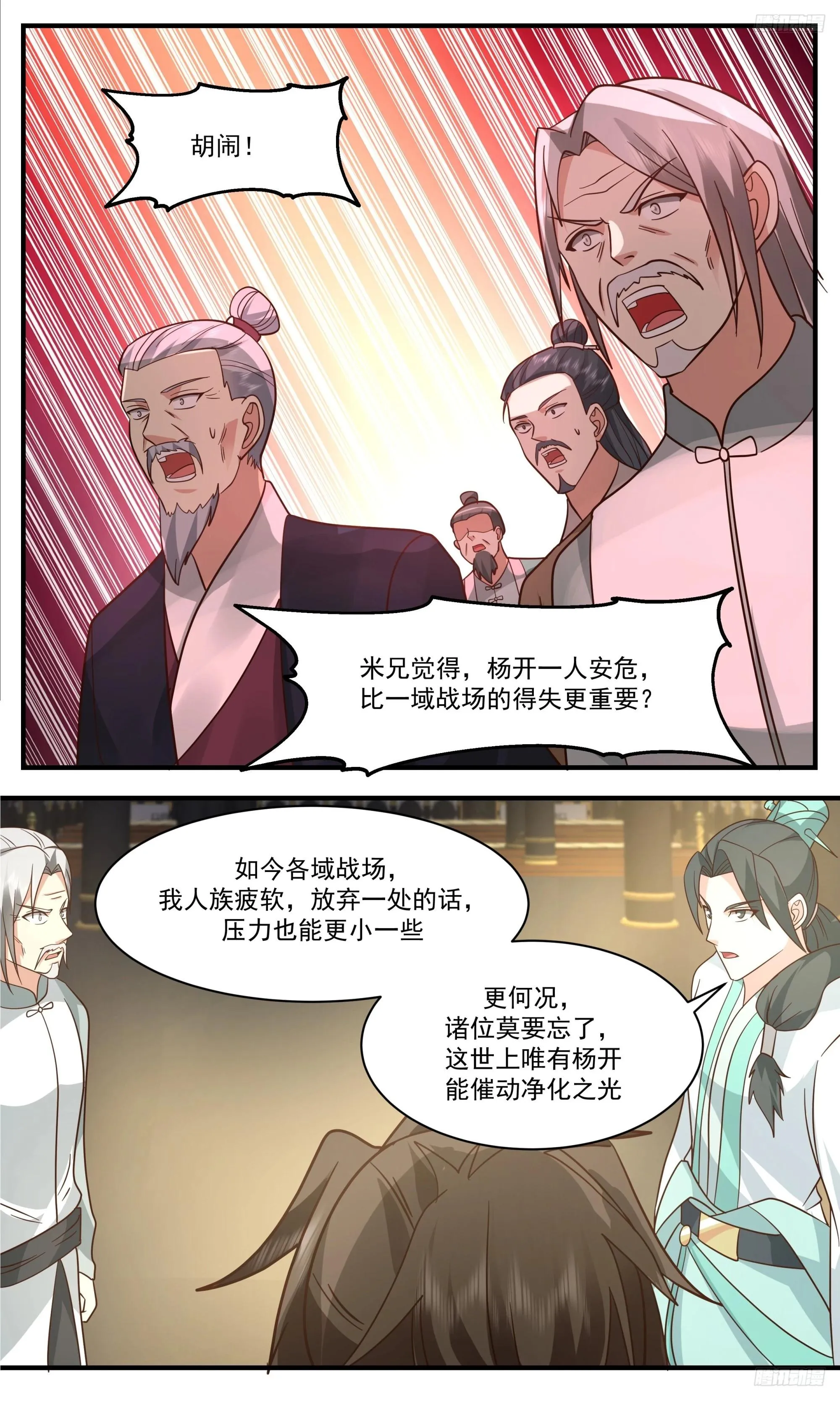 3351 人族远征篇-两难抉择 第6页