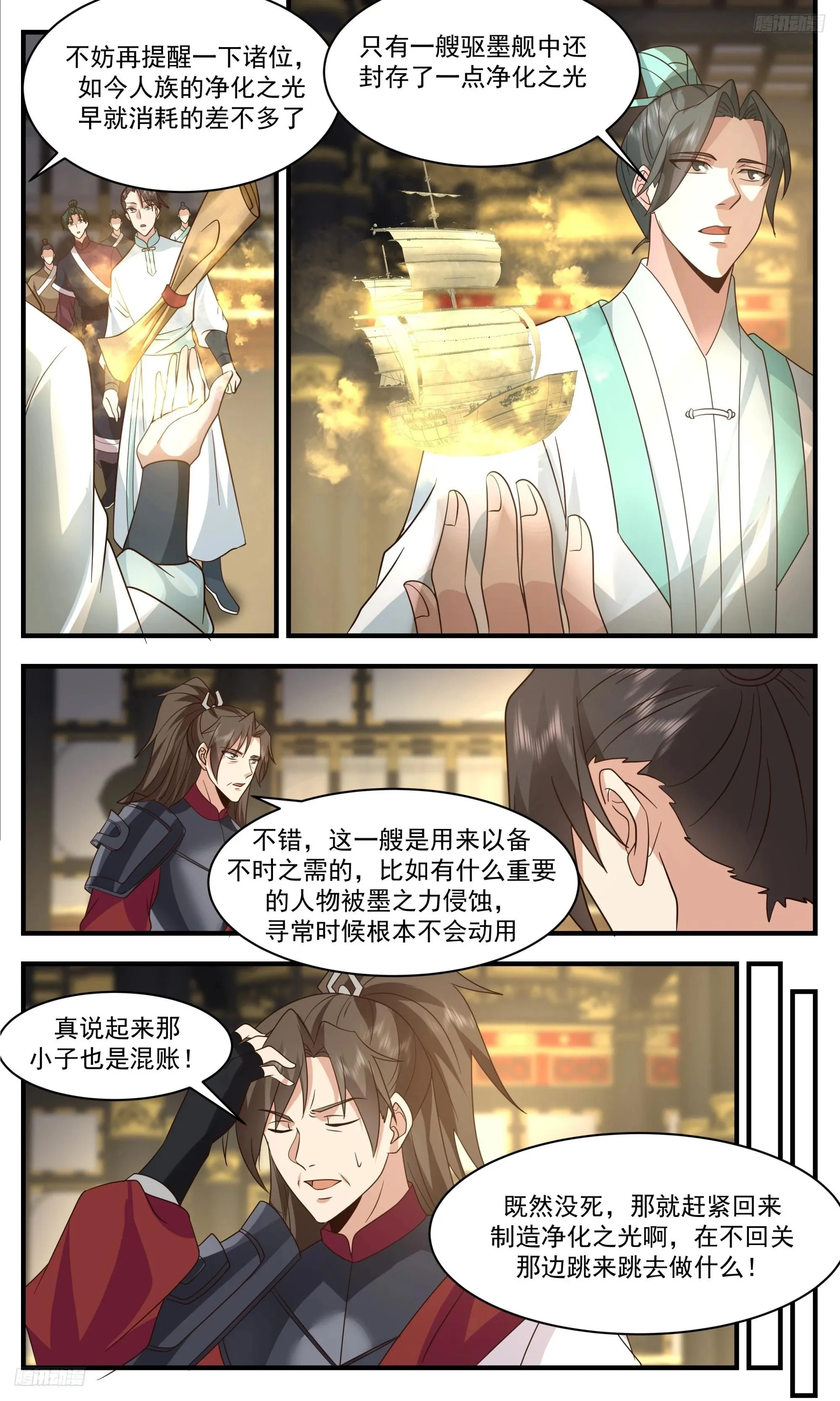 3351 人族远征篇-两难抉择 第8页