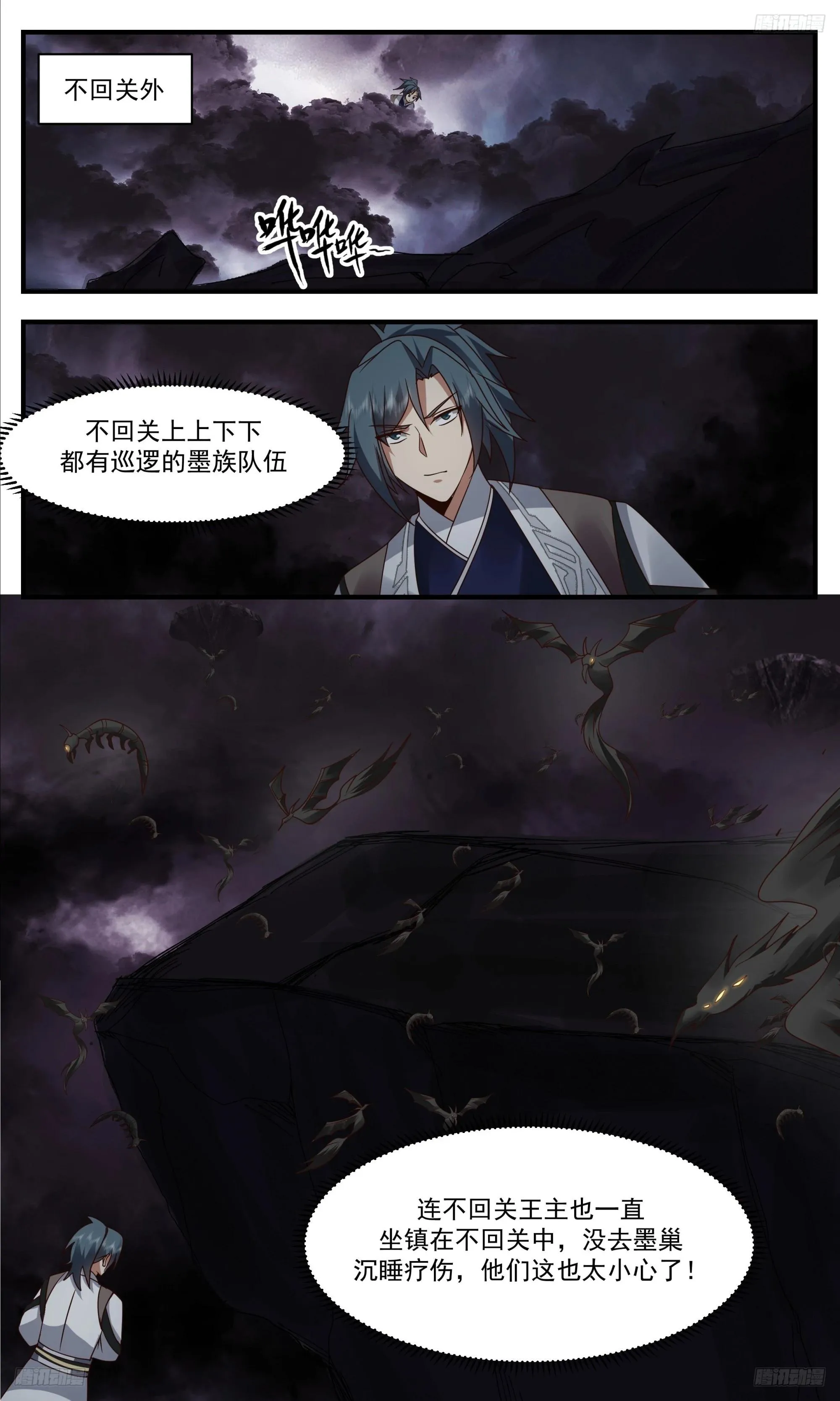 3351 人族远征篇-两难抉择 第9页