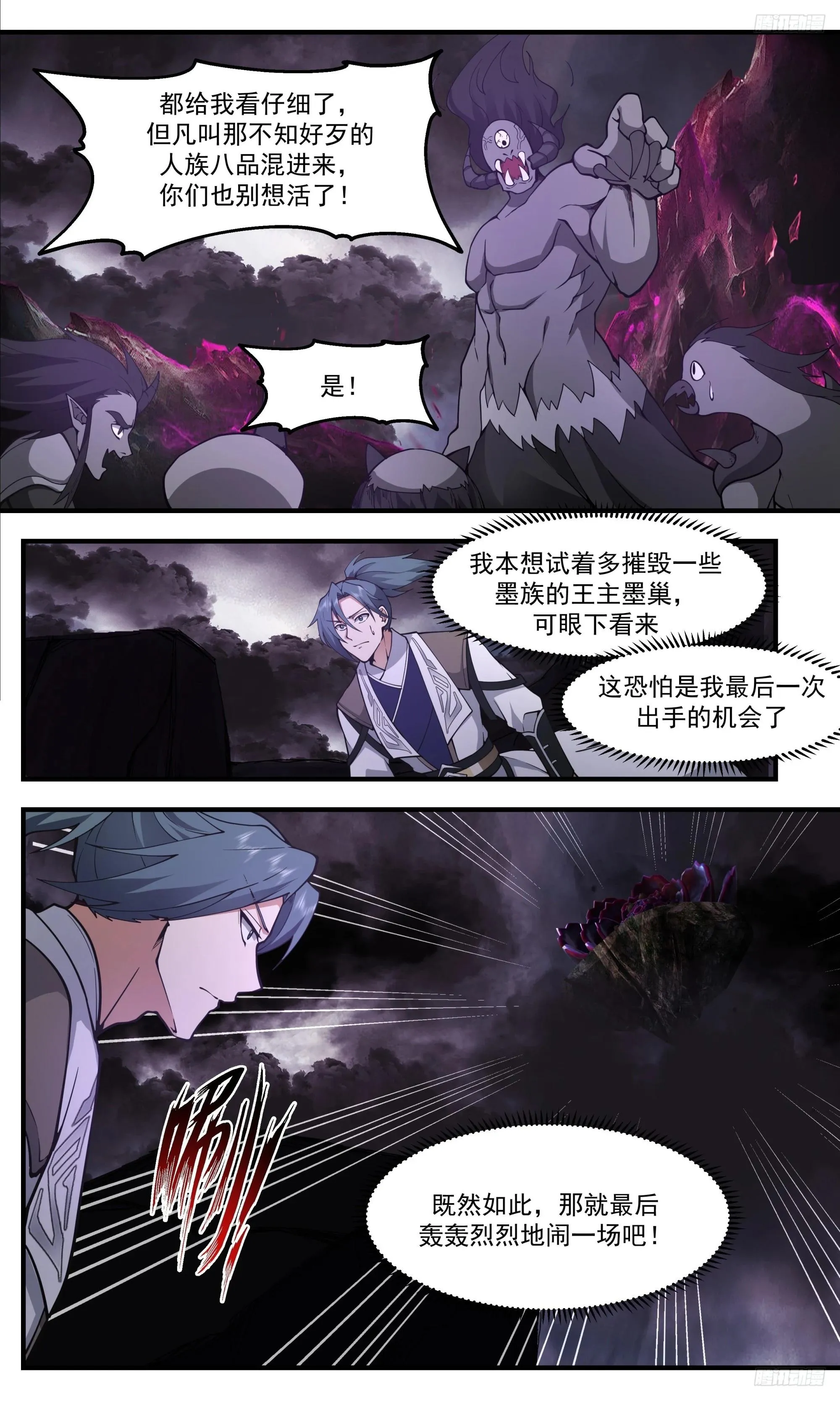 3351 人族远征篇-两难抉择 第10页