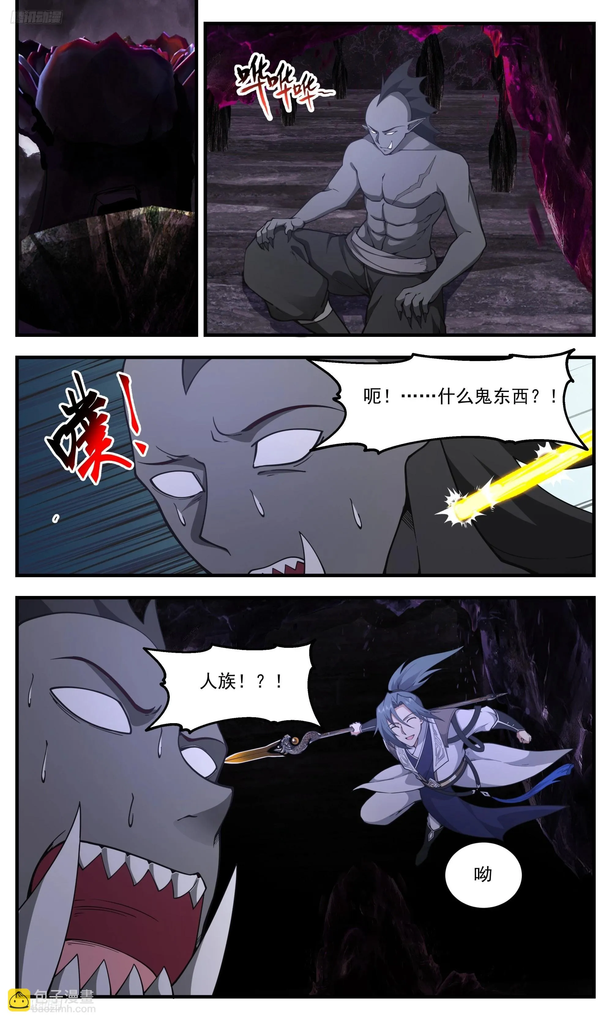 3351 人族远征篇-两难抉择 第11页