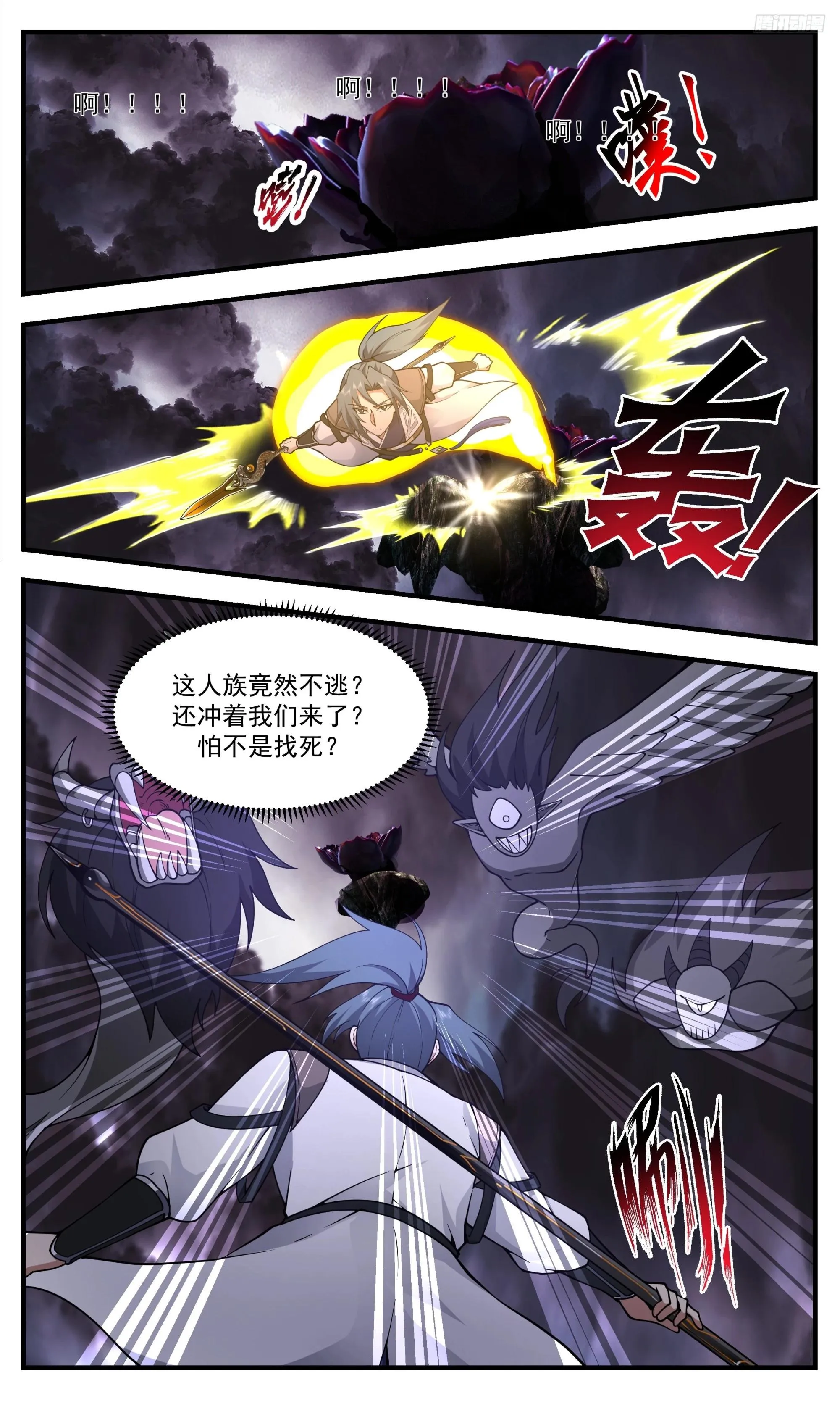 3351 人族远征篇-两难抉择 第12页