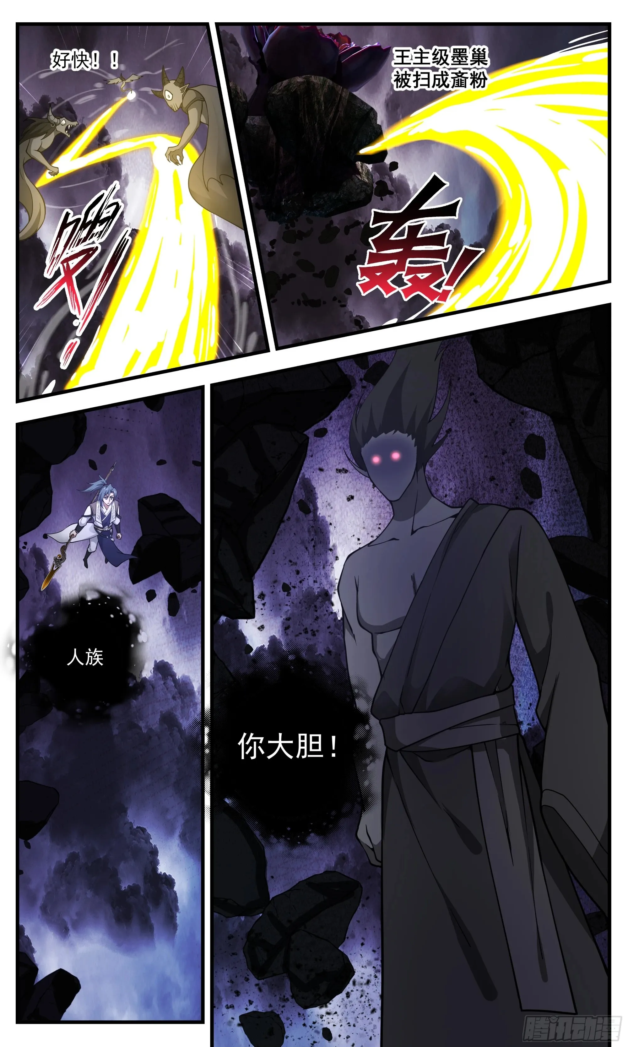 3351 人族远征篇-两难抉择 第13页