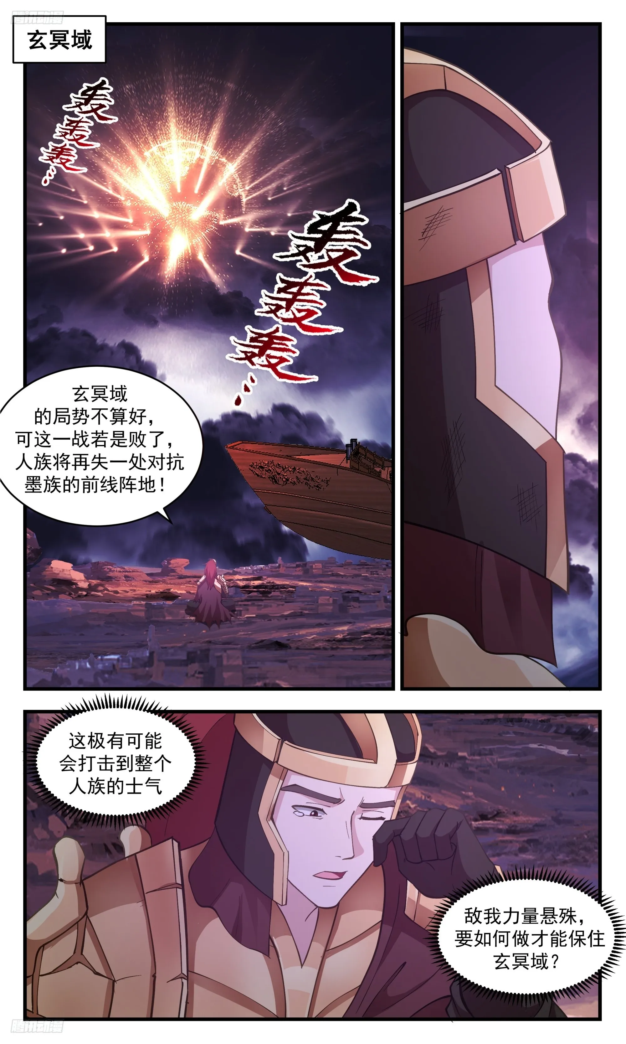 3354 人族远征篇-玄冥死战 第2页