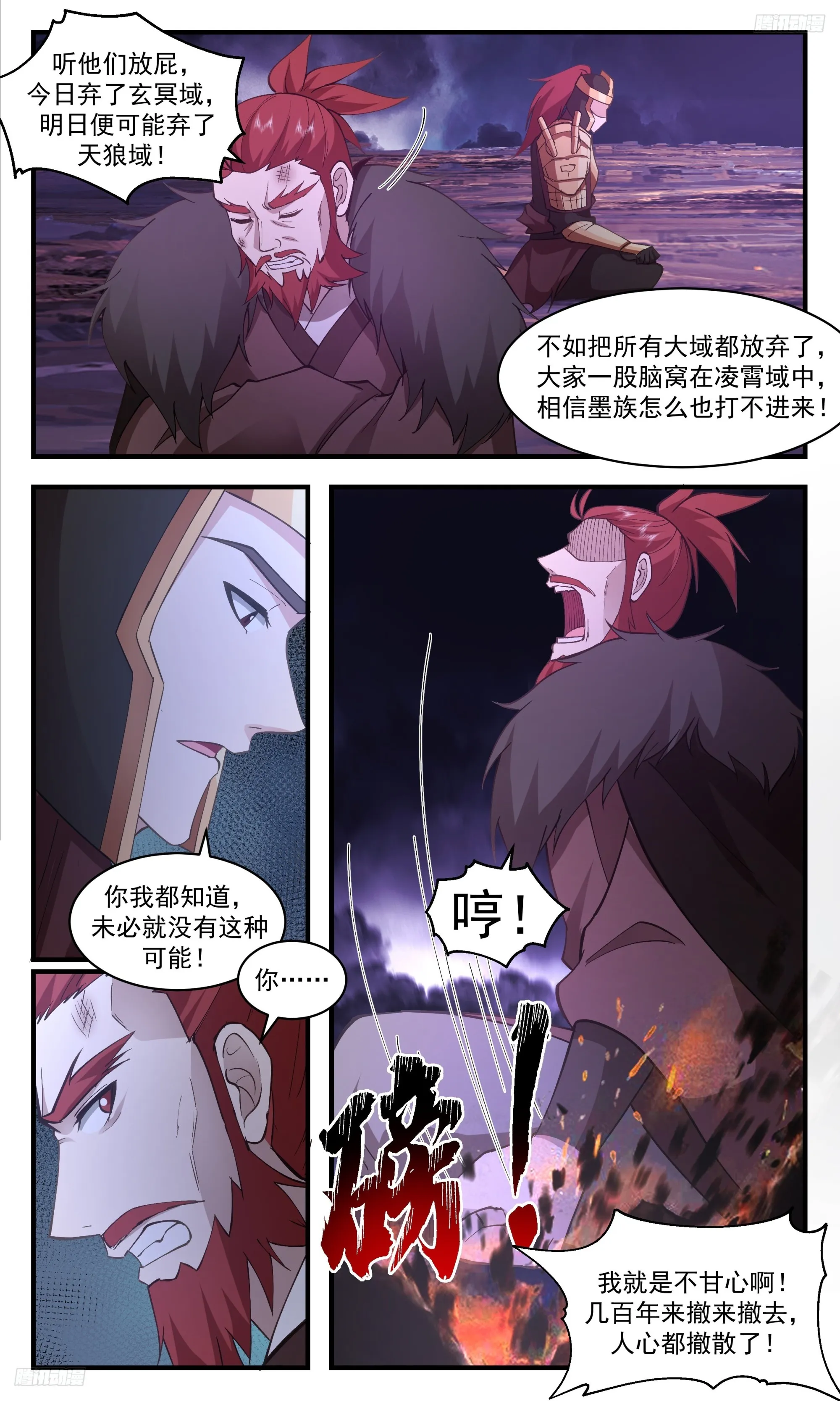3354 人族远征篇-玄冥死战 第5页