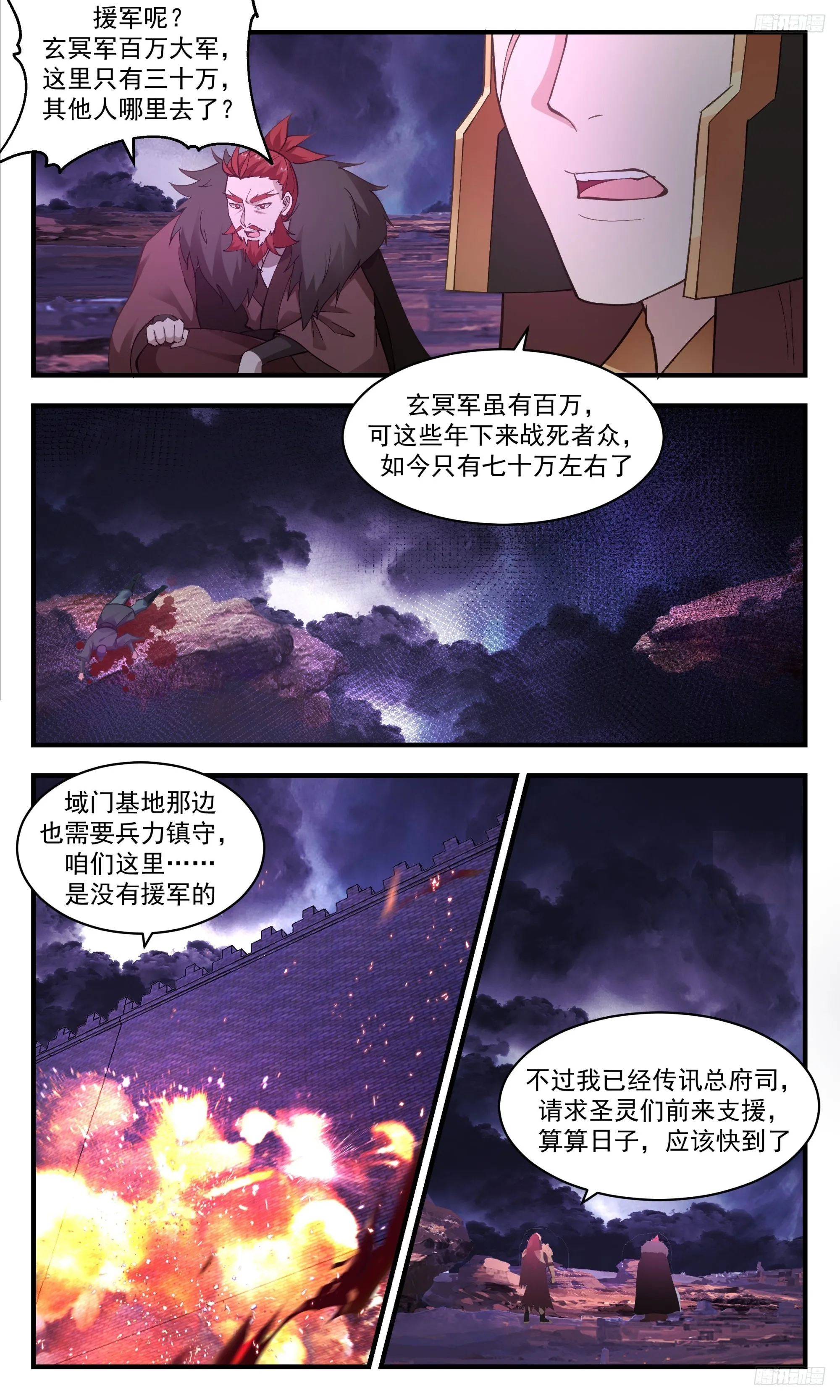 3354 人族远征篇-玄冥死战 第6页