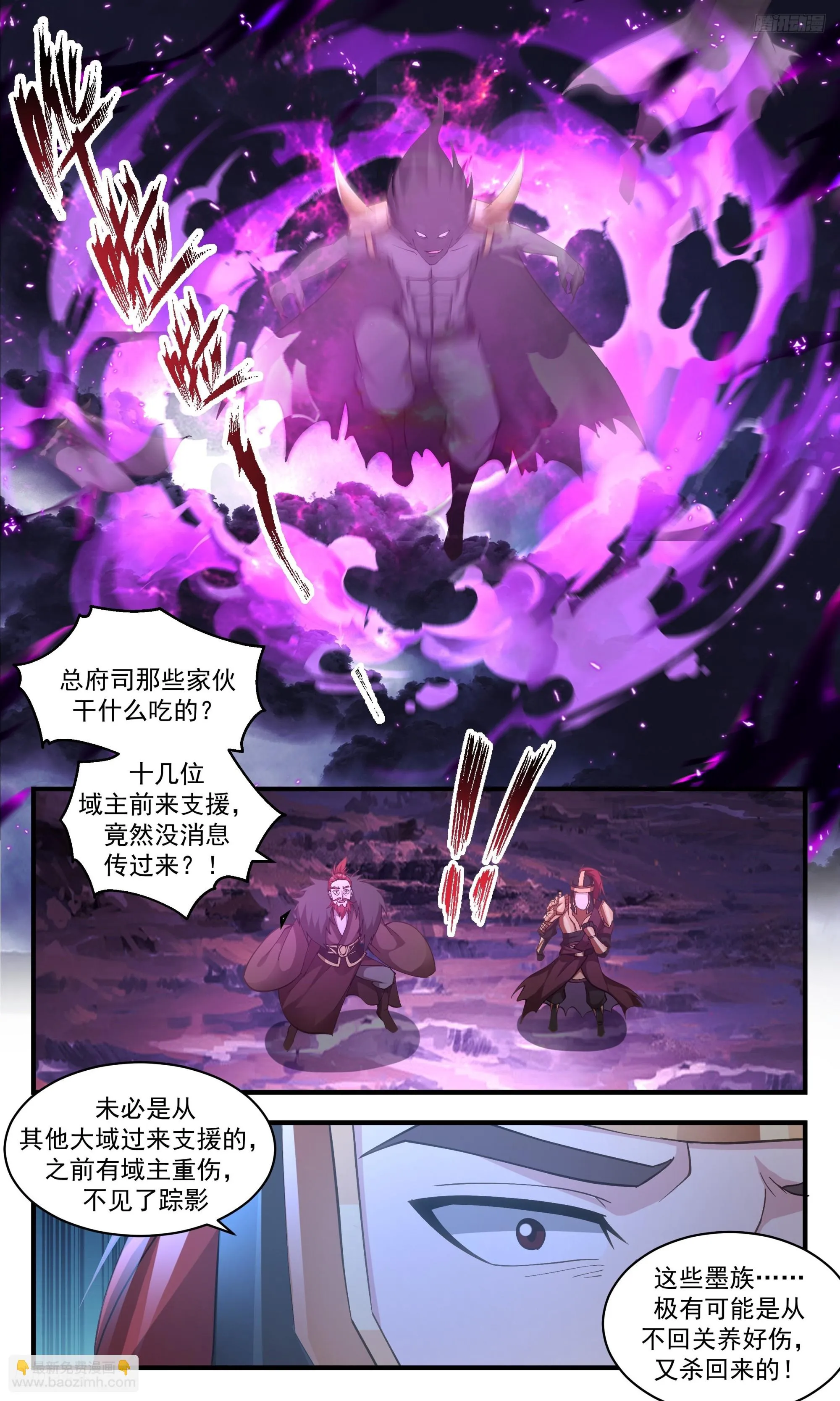 3354 人族远征篇-玄冥死战 第7页