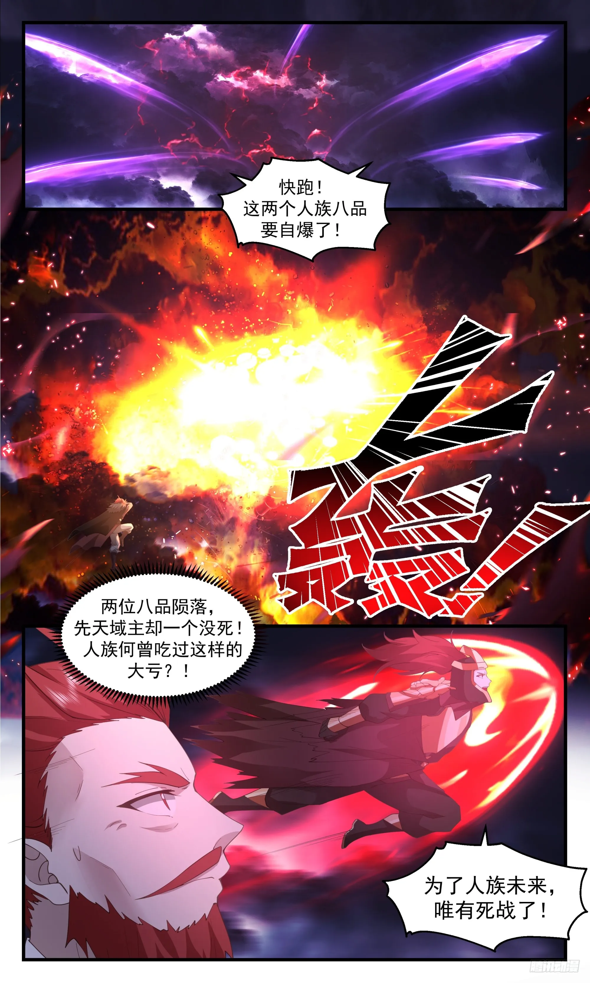 3354 人族远征篇-玄冥死战 第9页