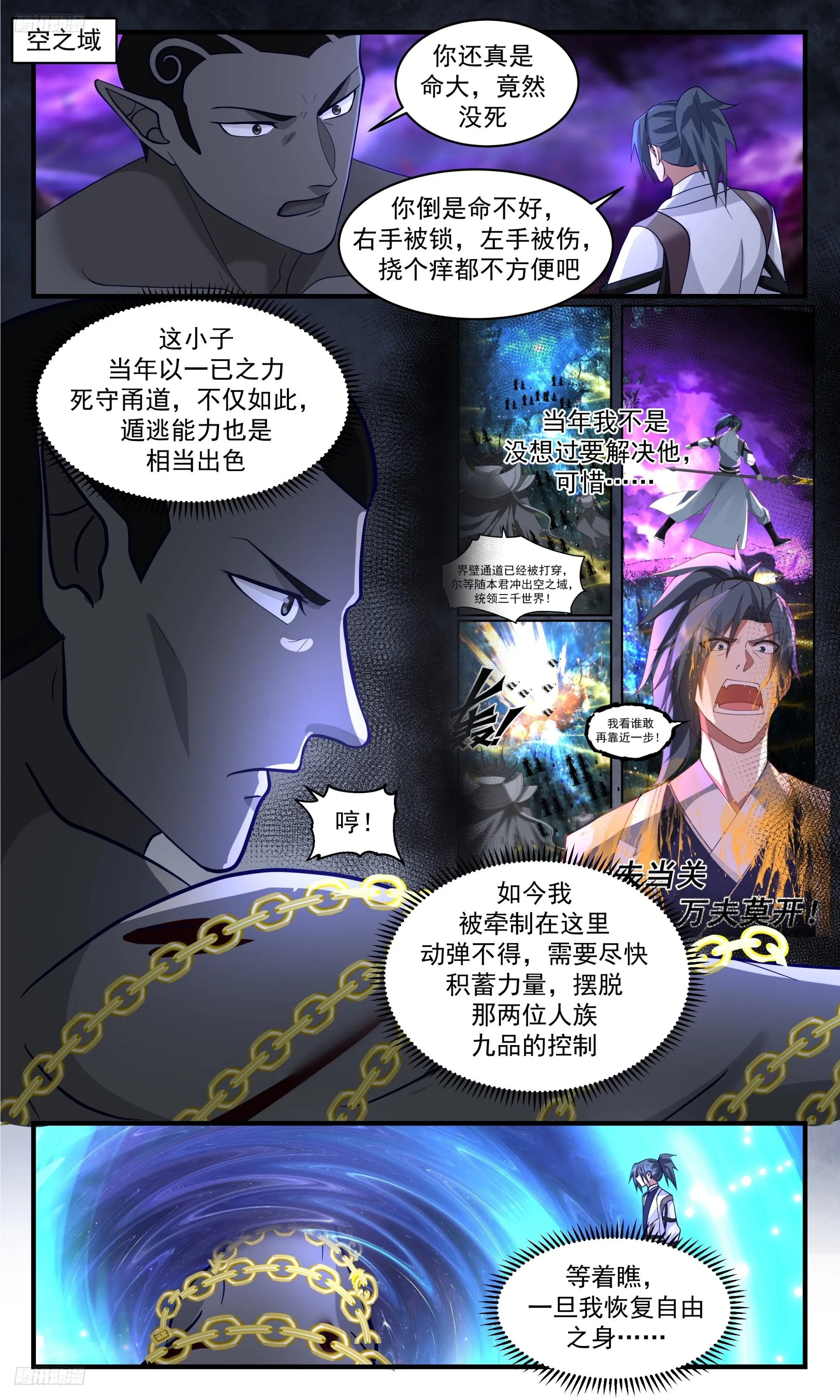 3353 人族远征篇-与墨对话 第2页