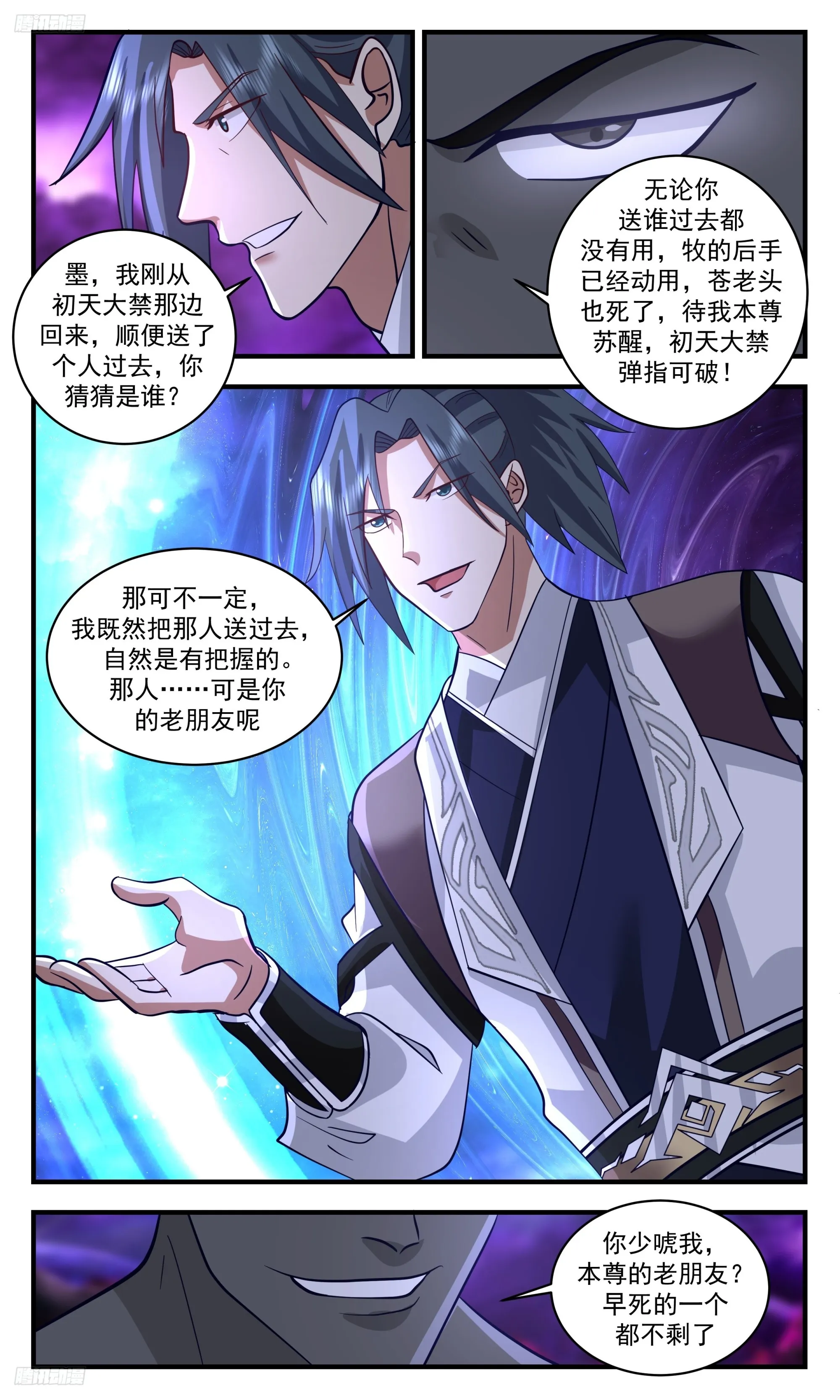 3353 人族远征篇-与墨对话 第3页