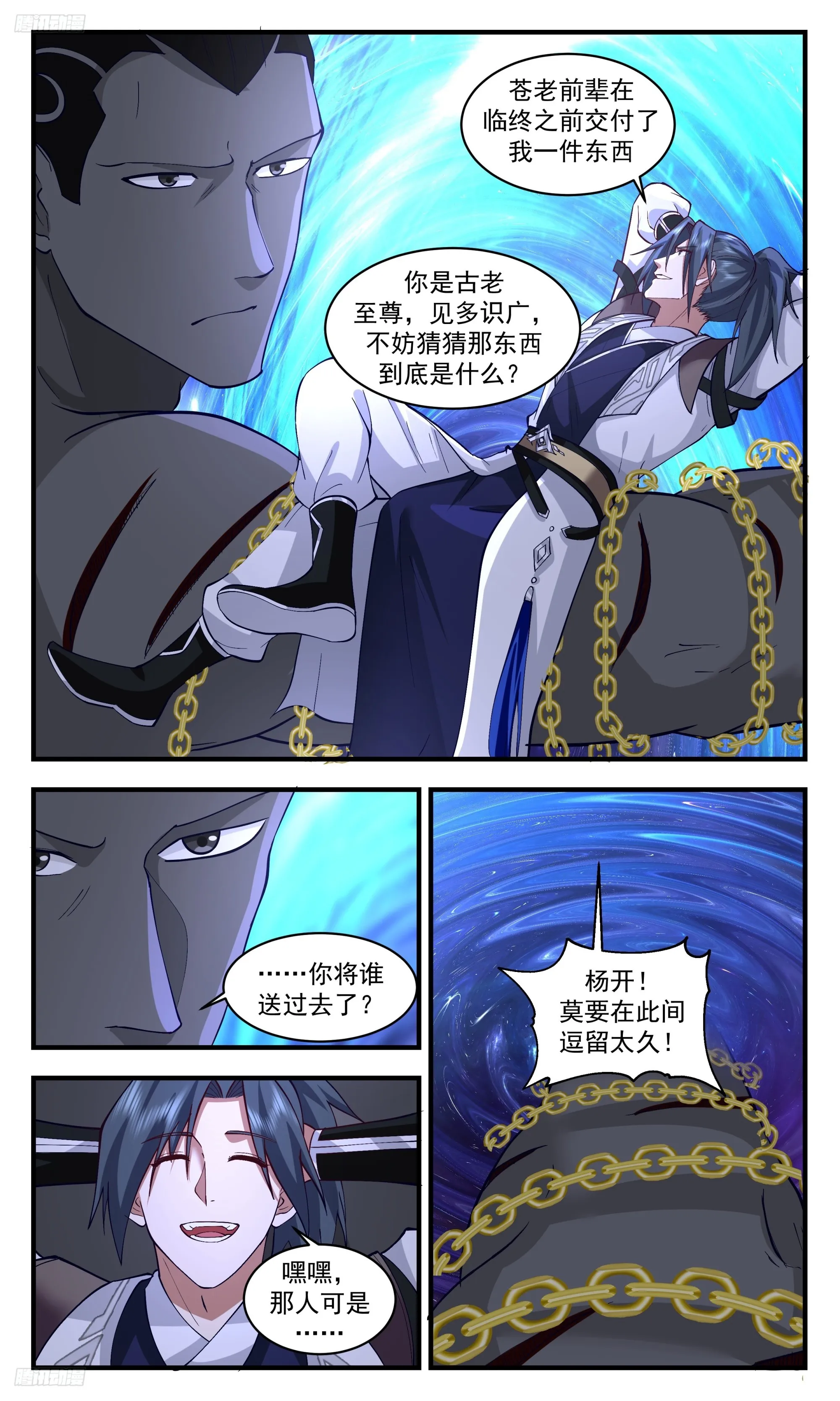 3353 人族远征篇-与墨对话 第4页