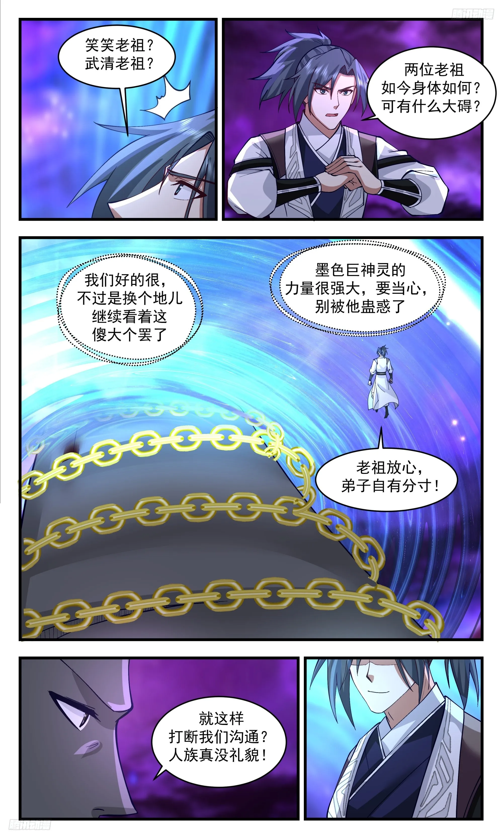 3353 人族远征篇-与墨对话 第5页