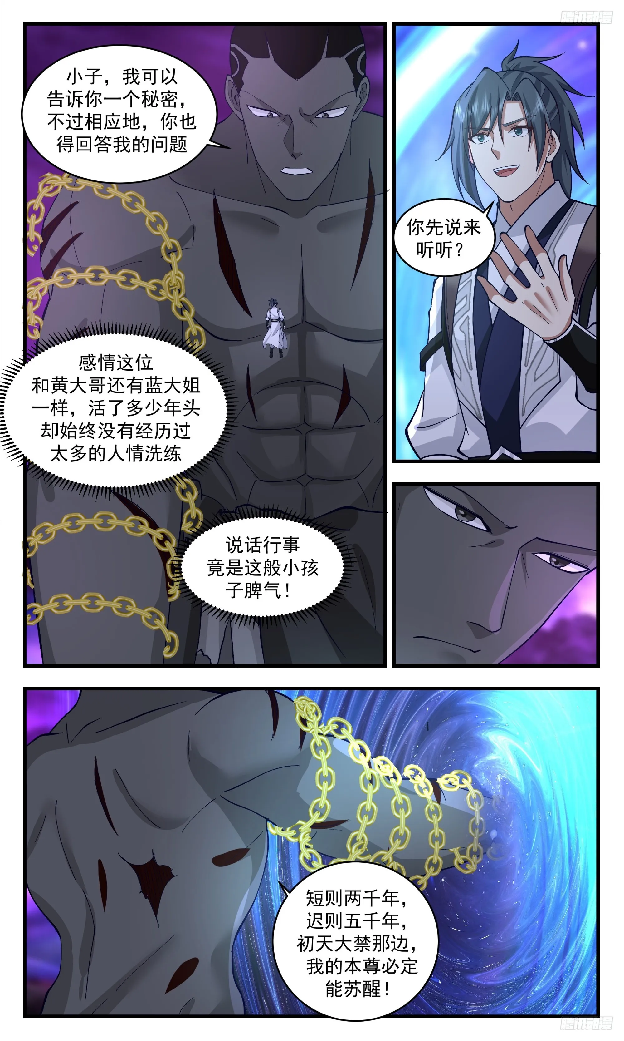 3353 人族远征篇-与墨对话 第6页