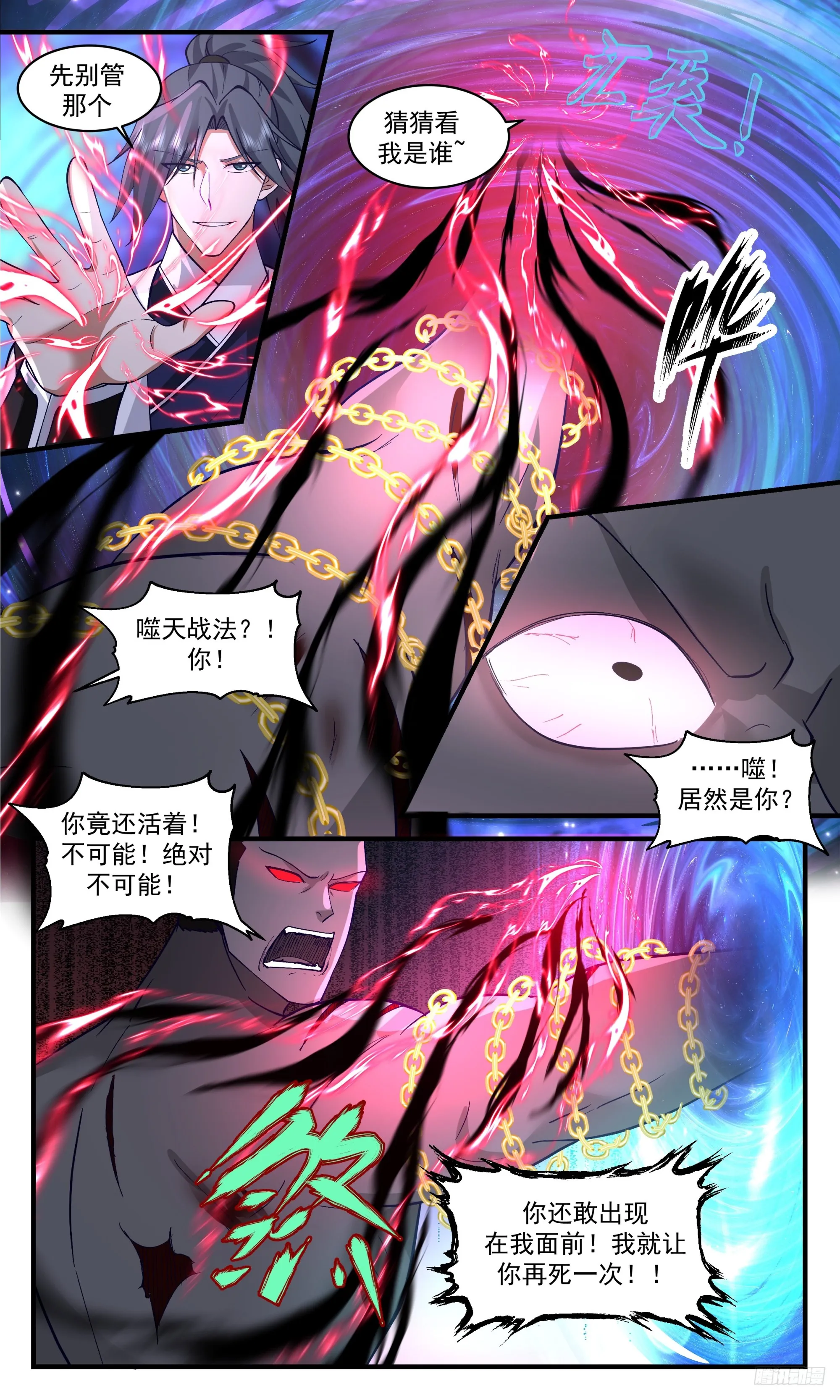 3353 人族远征篇-与墨对话 第8页