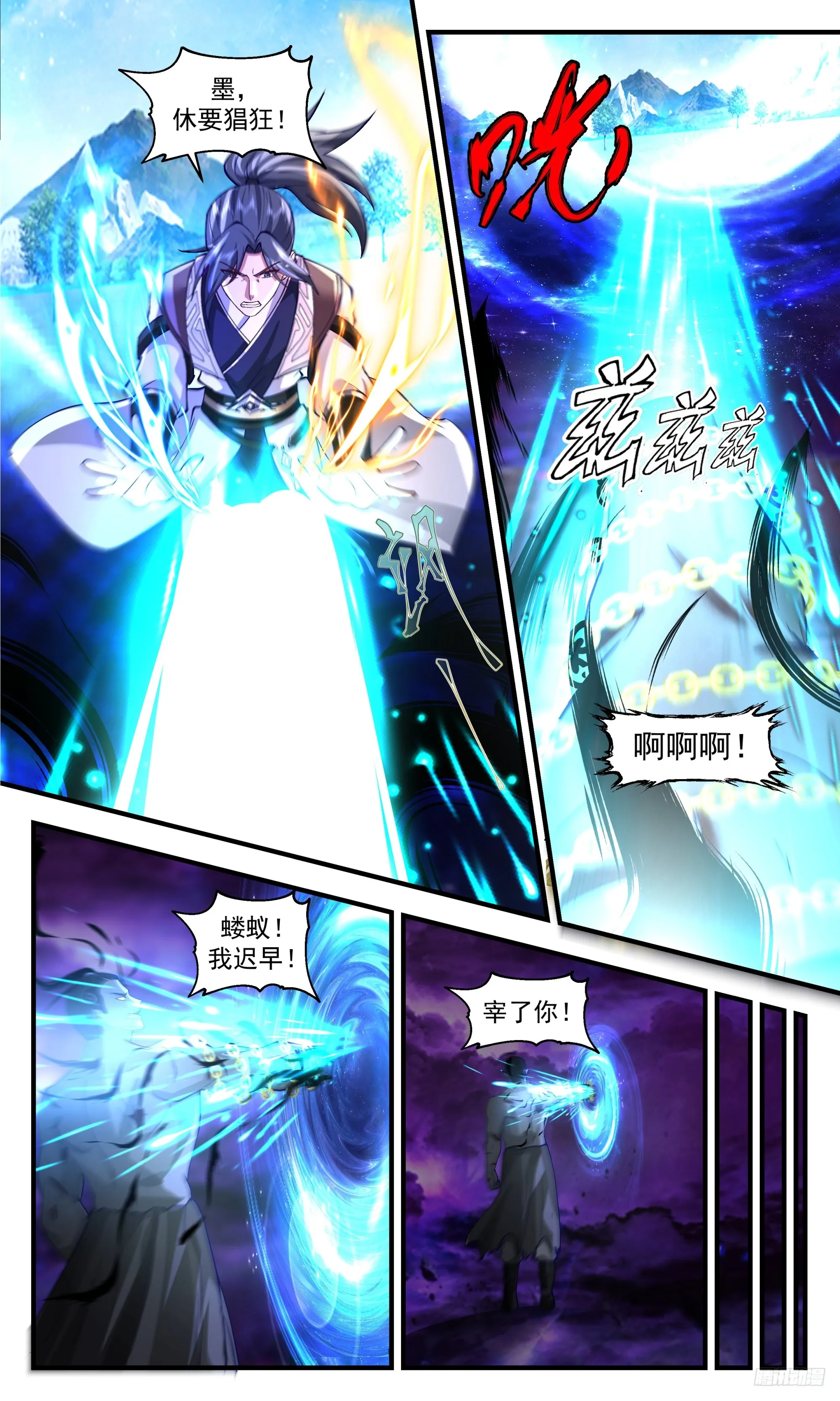 3353 人族远征篇-与墨对话 第9页