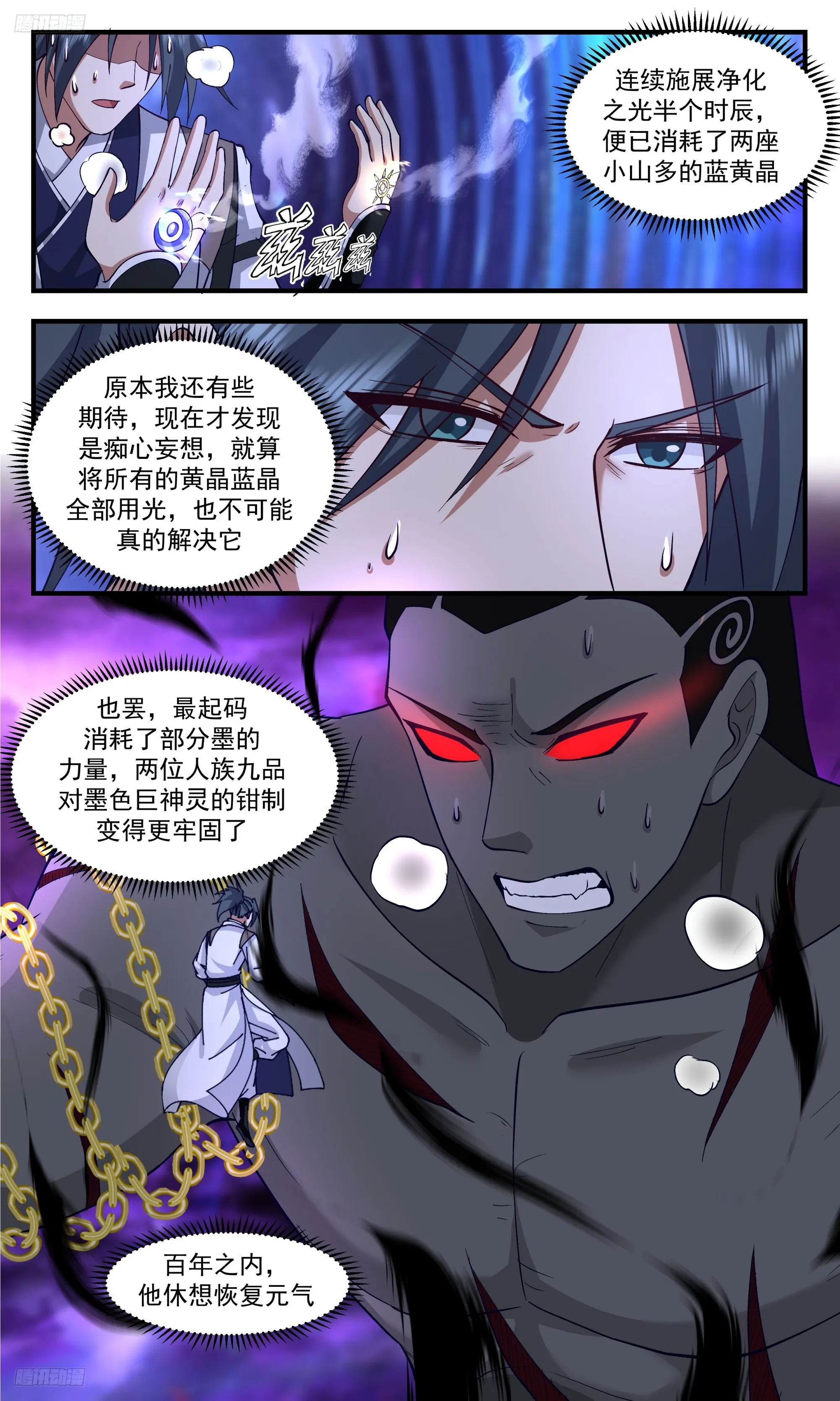3353 人族远征篇-与墨对话 第10页