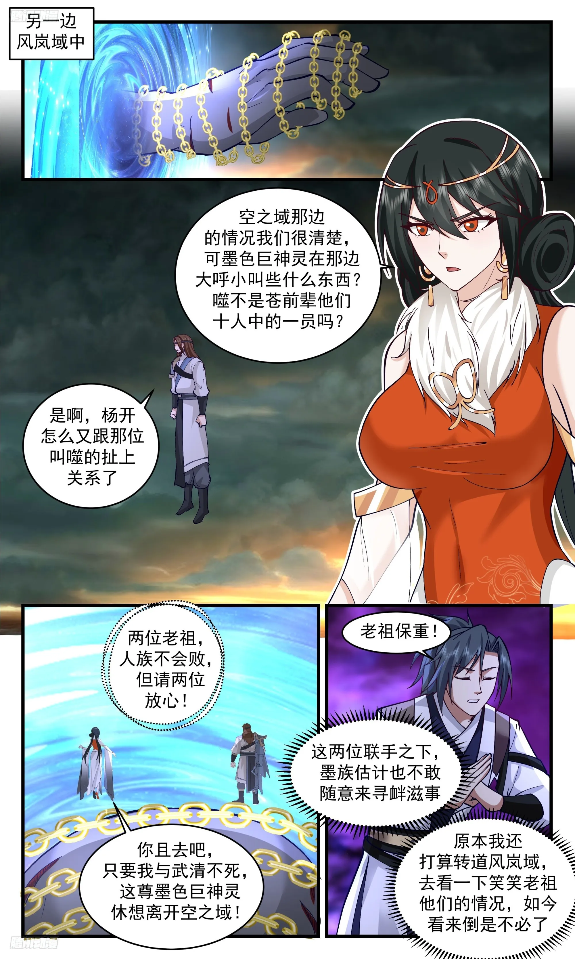 3353 人族远征篇-与墨对话 第11页