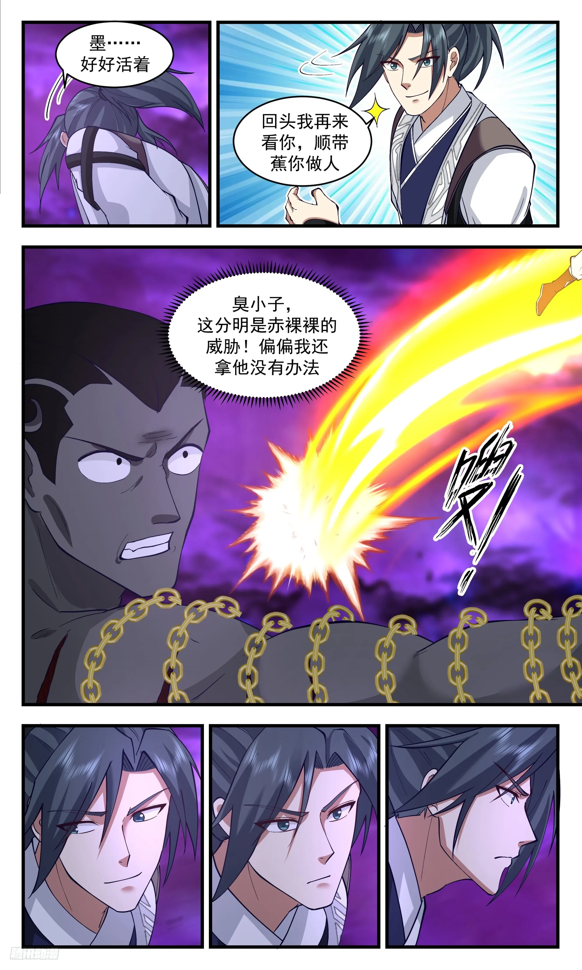 3353 人族远征篇-与墨对话 第12页