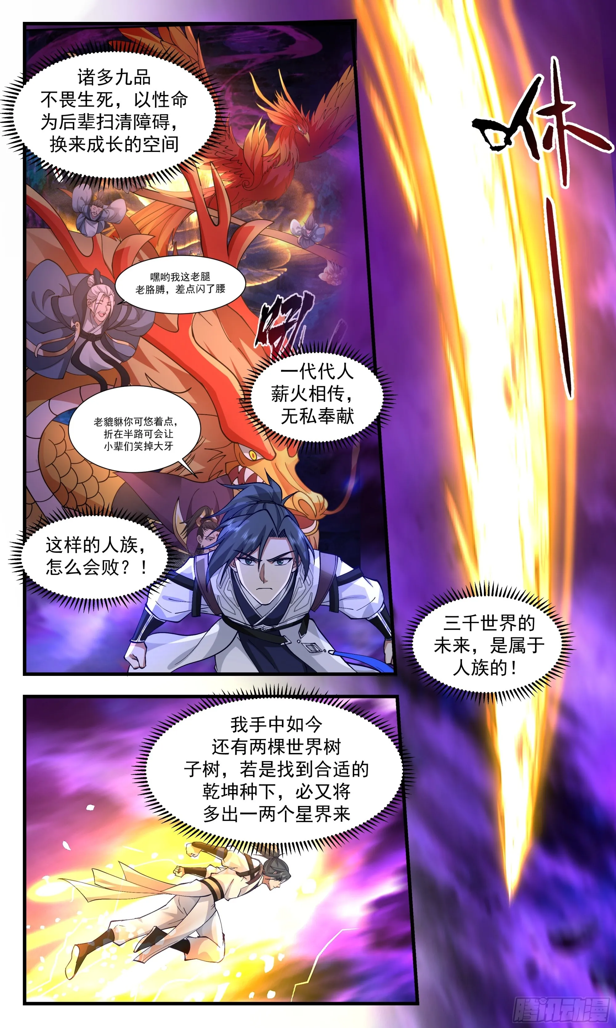 3353 人族远征篇-与墨对话 第13页