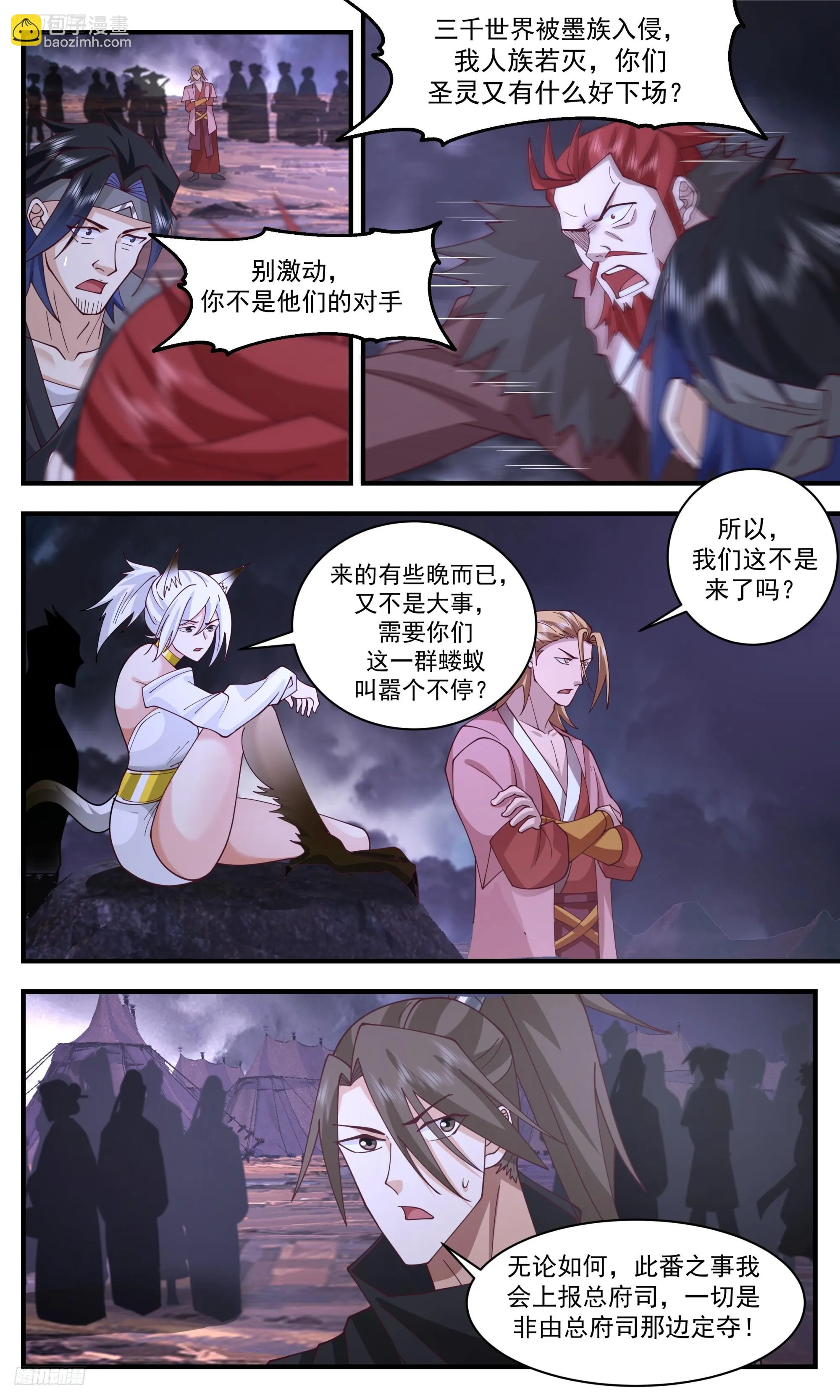 3359 人族远征篇-一群蝼蚁 第4页