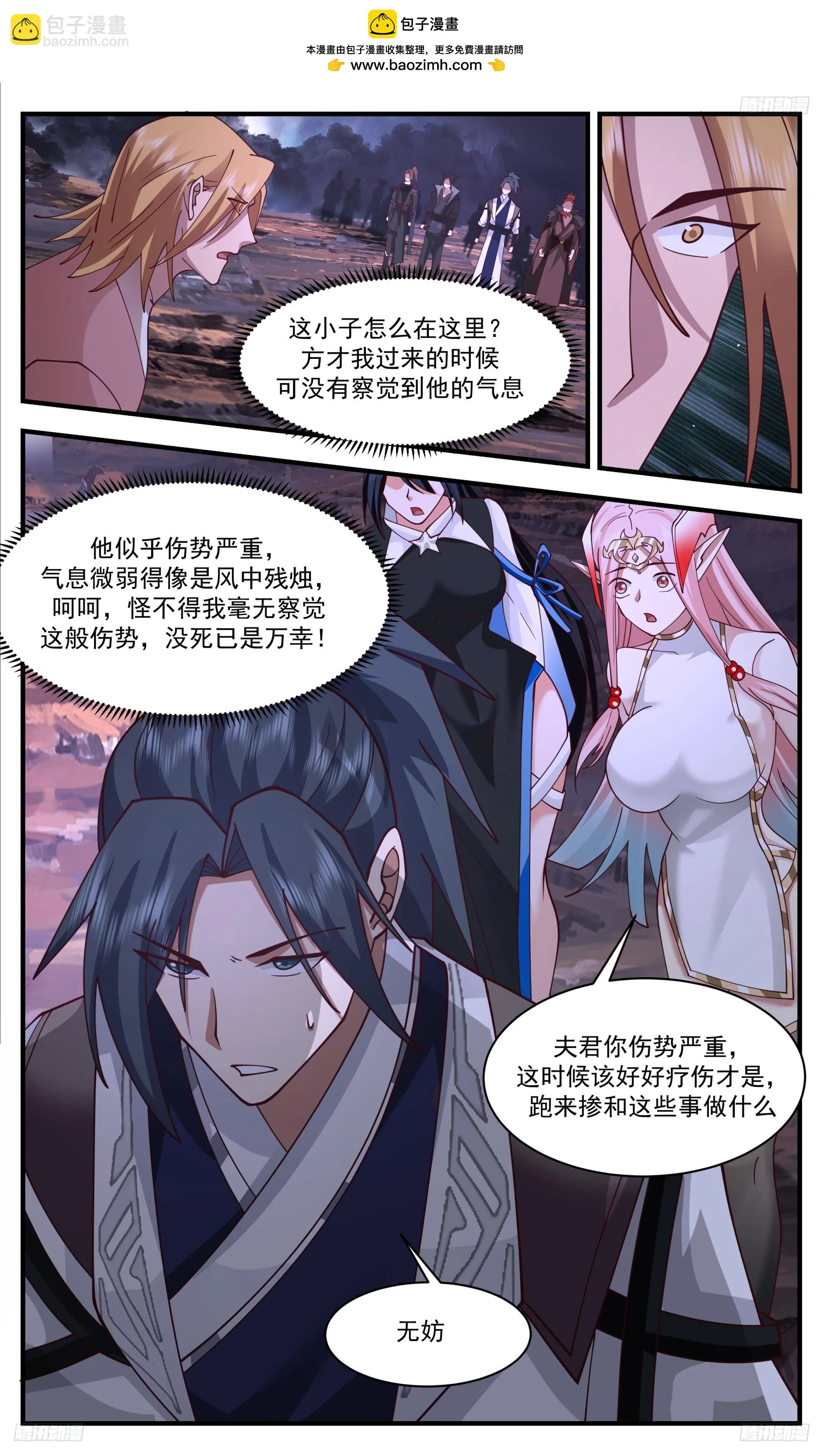 3359 人族远征篇-一群蝼蚁 第7页