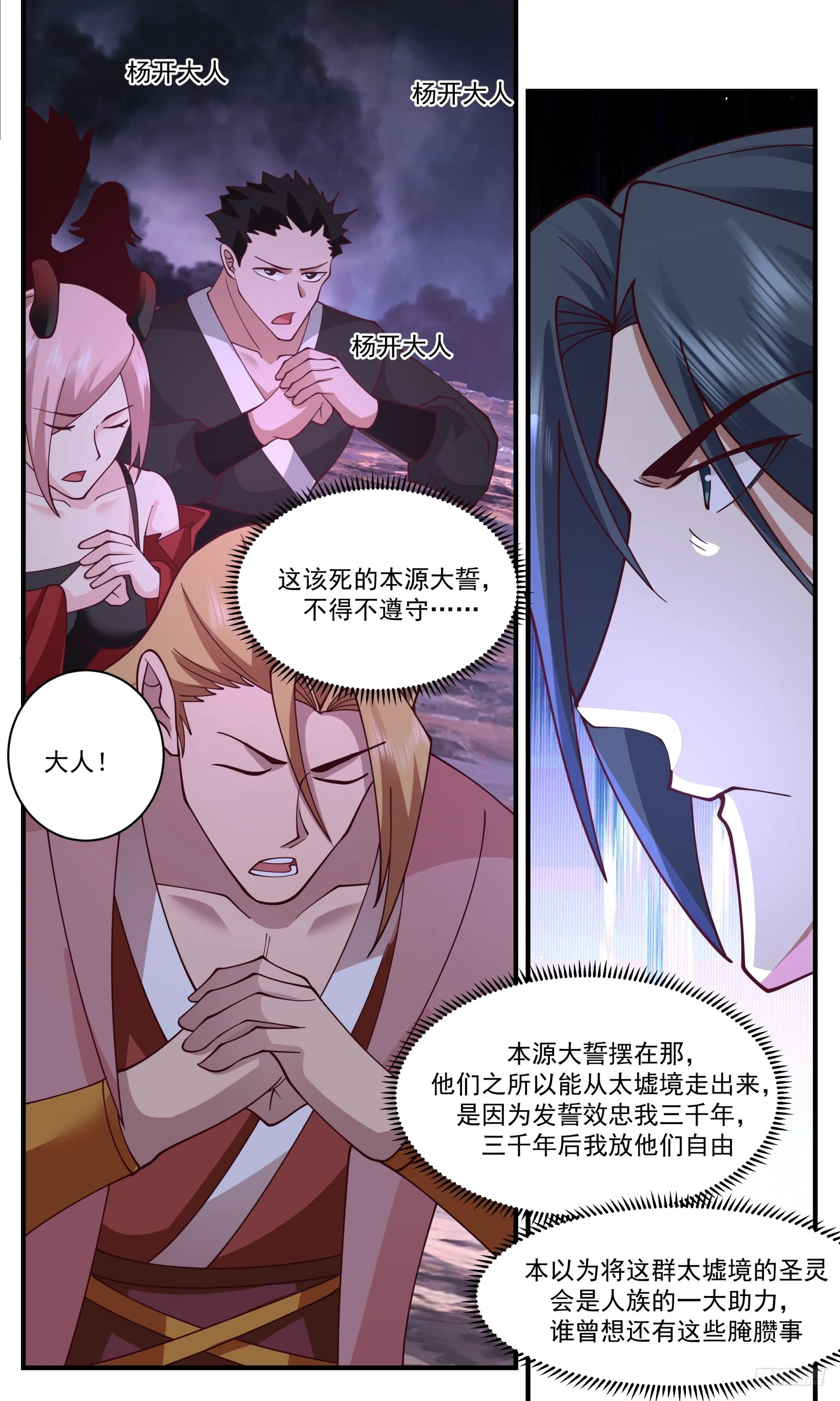 3359 人族远征篇-一群蝼蚁 第8页