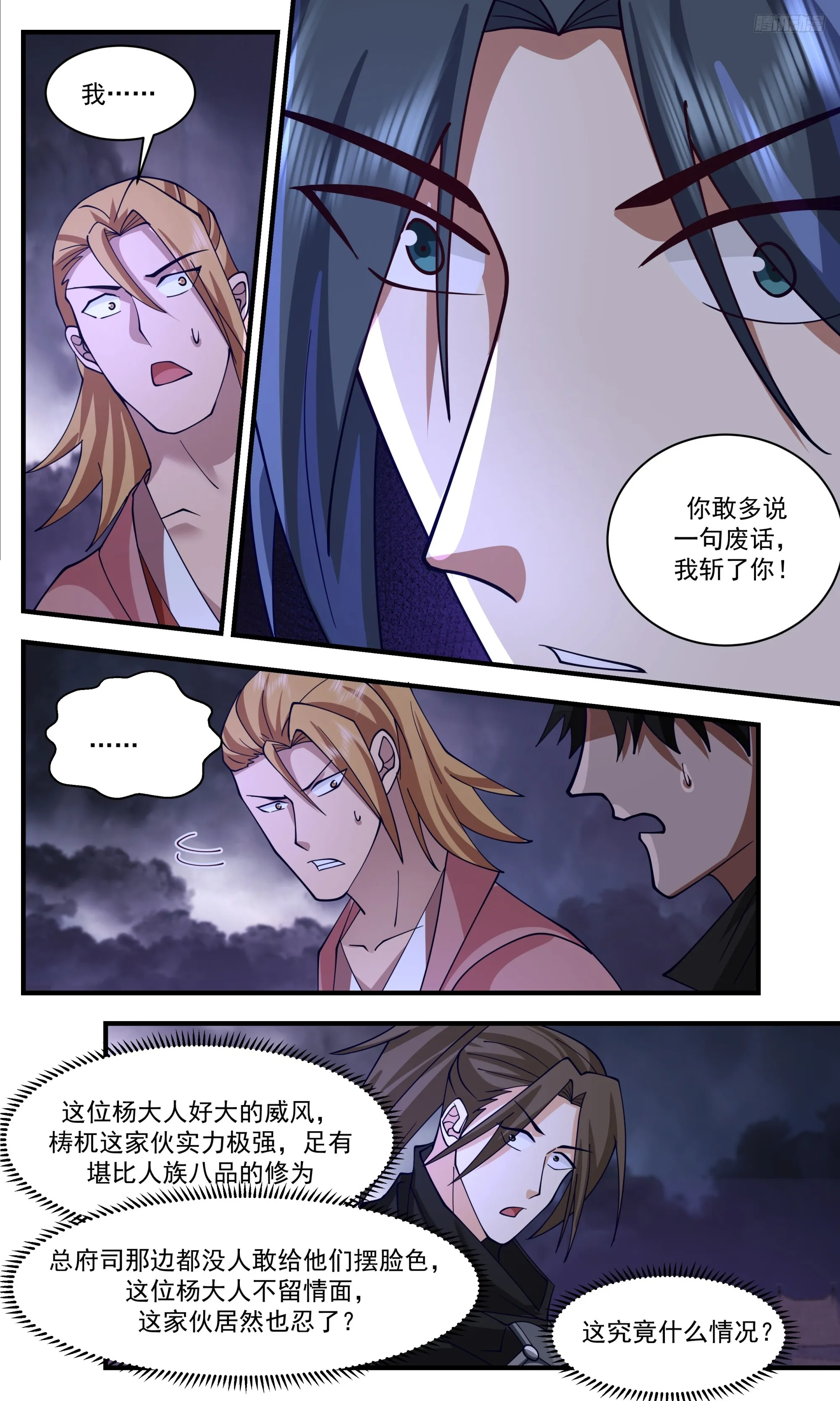3359 人族远征篇-一群蝼蚁 第10页