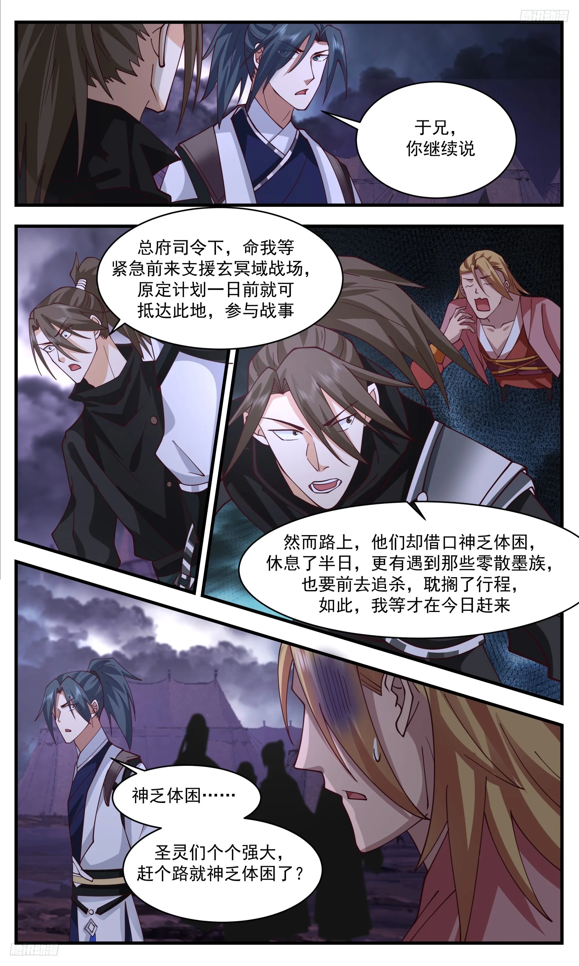 3359 人族远征篇-一群蝼蚁 第11页