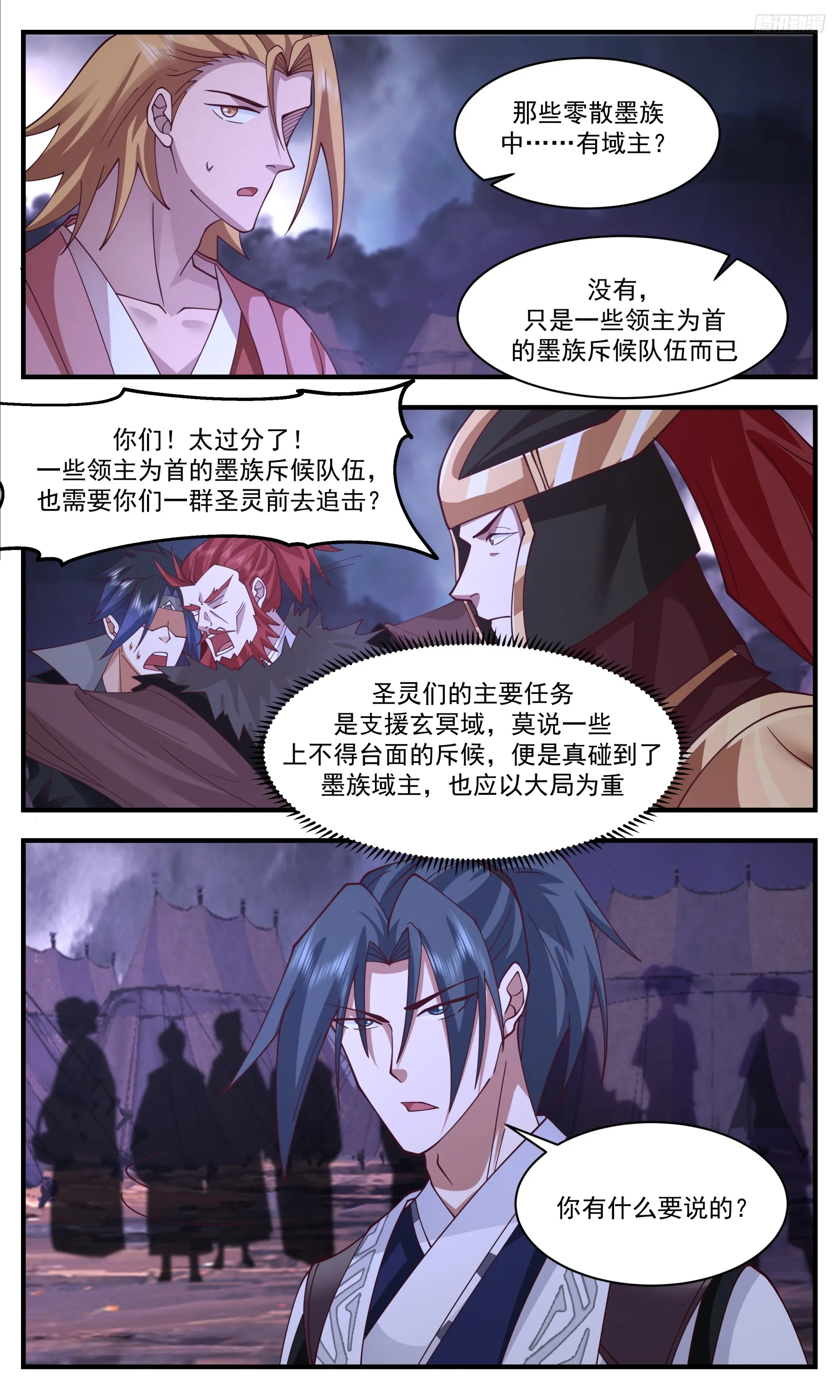 3359 人族远征篇-一群蝼蚁 第12页