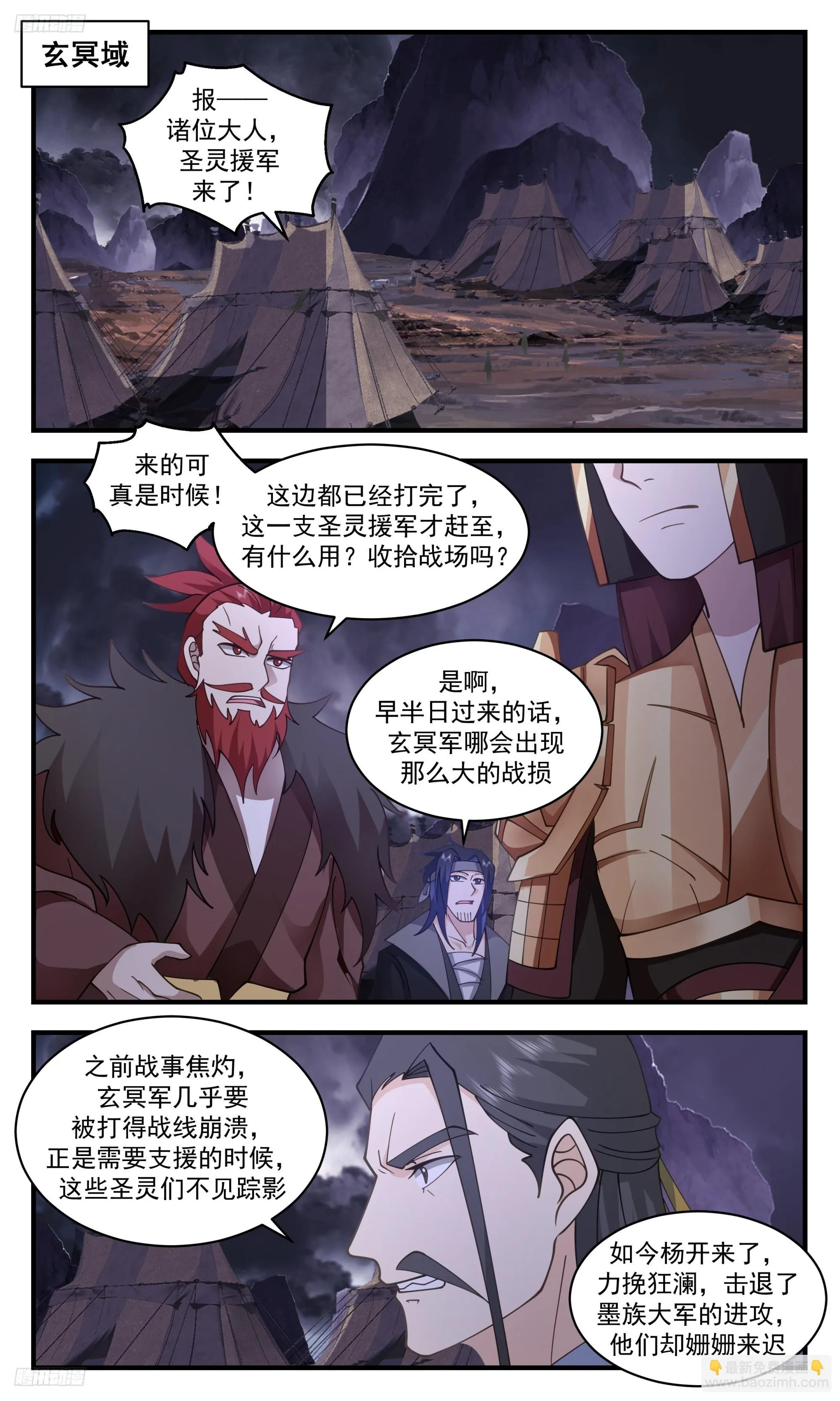 3358 人族远征篇-圣灵来袭 第2页