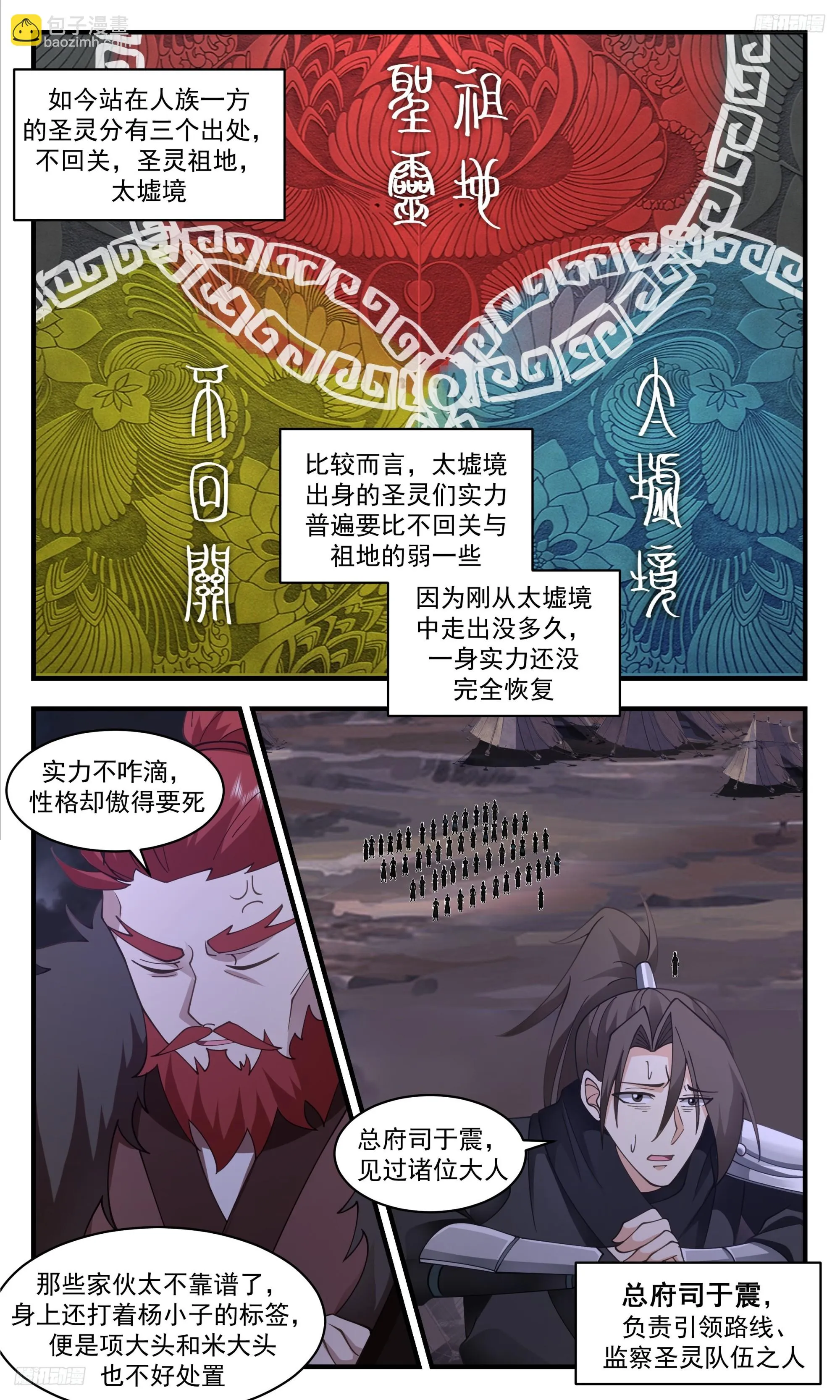 3358 人族远征篇-圣灵来袭 第5页