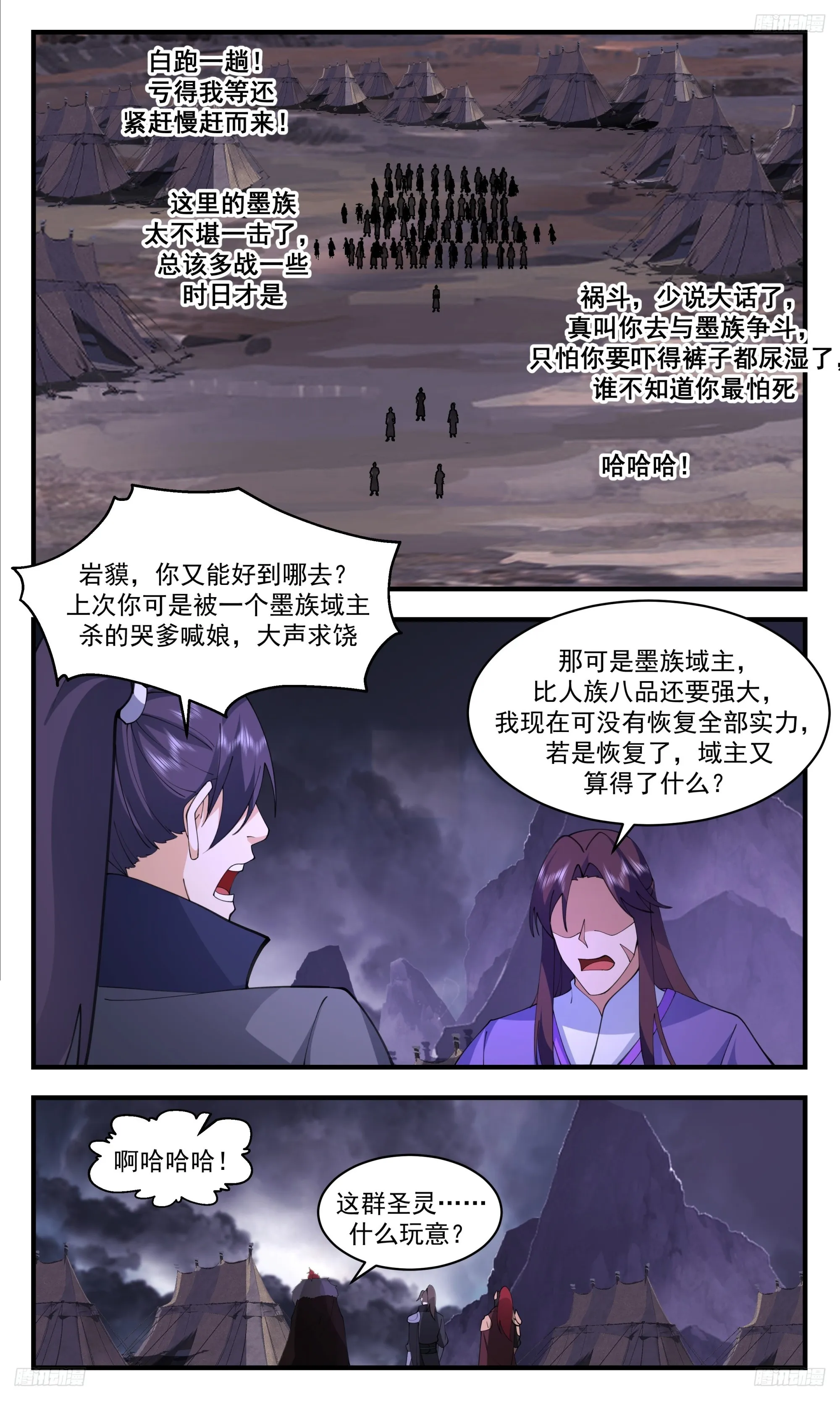 3358 人族远征篇-圣灵来袭 第7页