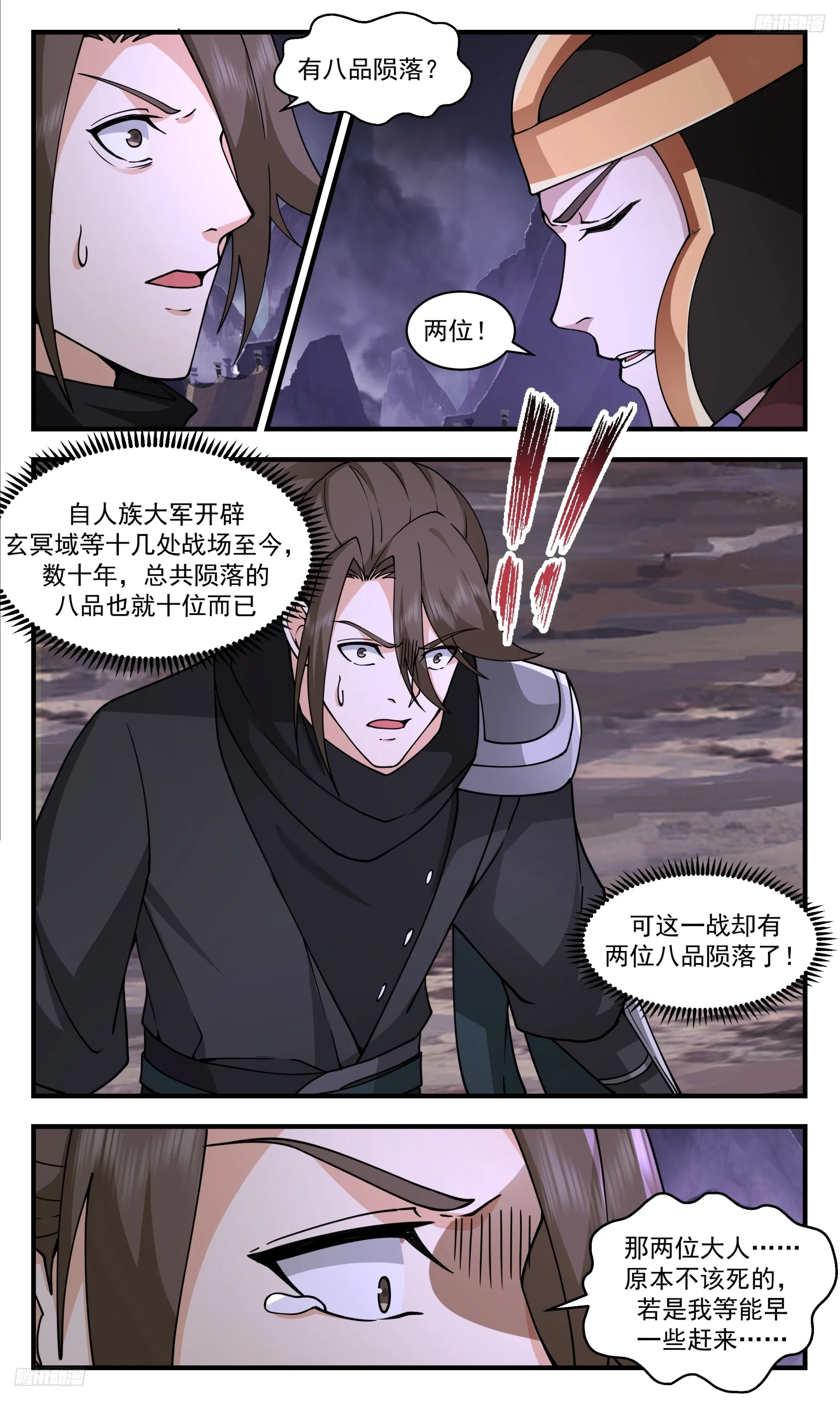 3358 人族远征篇-圣灵来袭 第9页