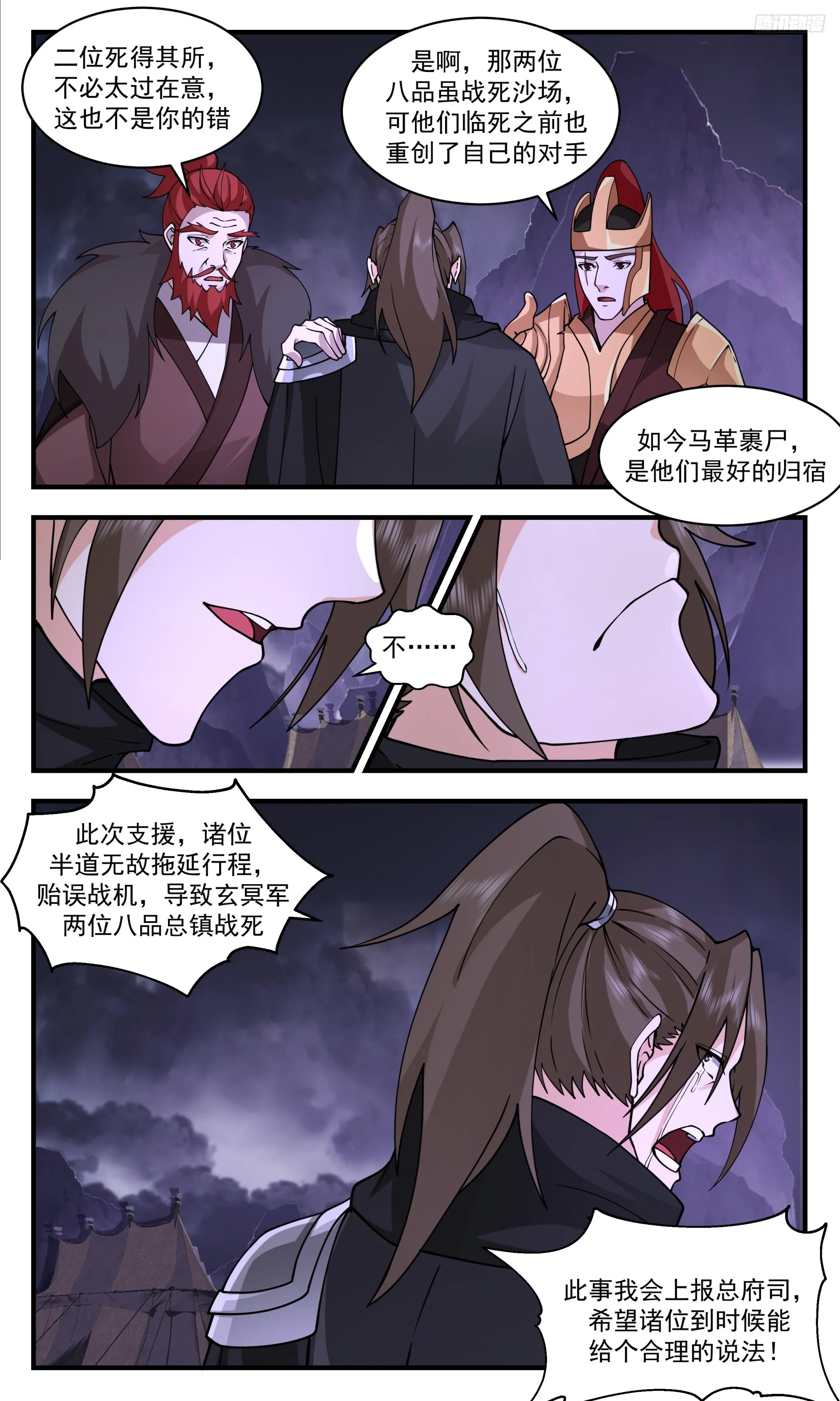 3358 人族远征篇-圣灵来袭 第10页