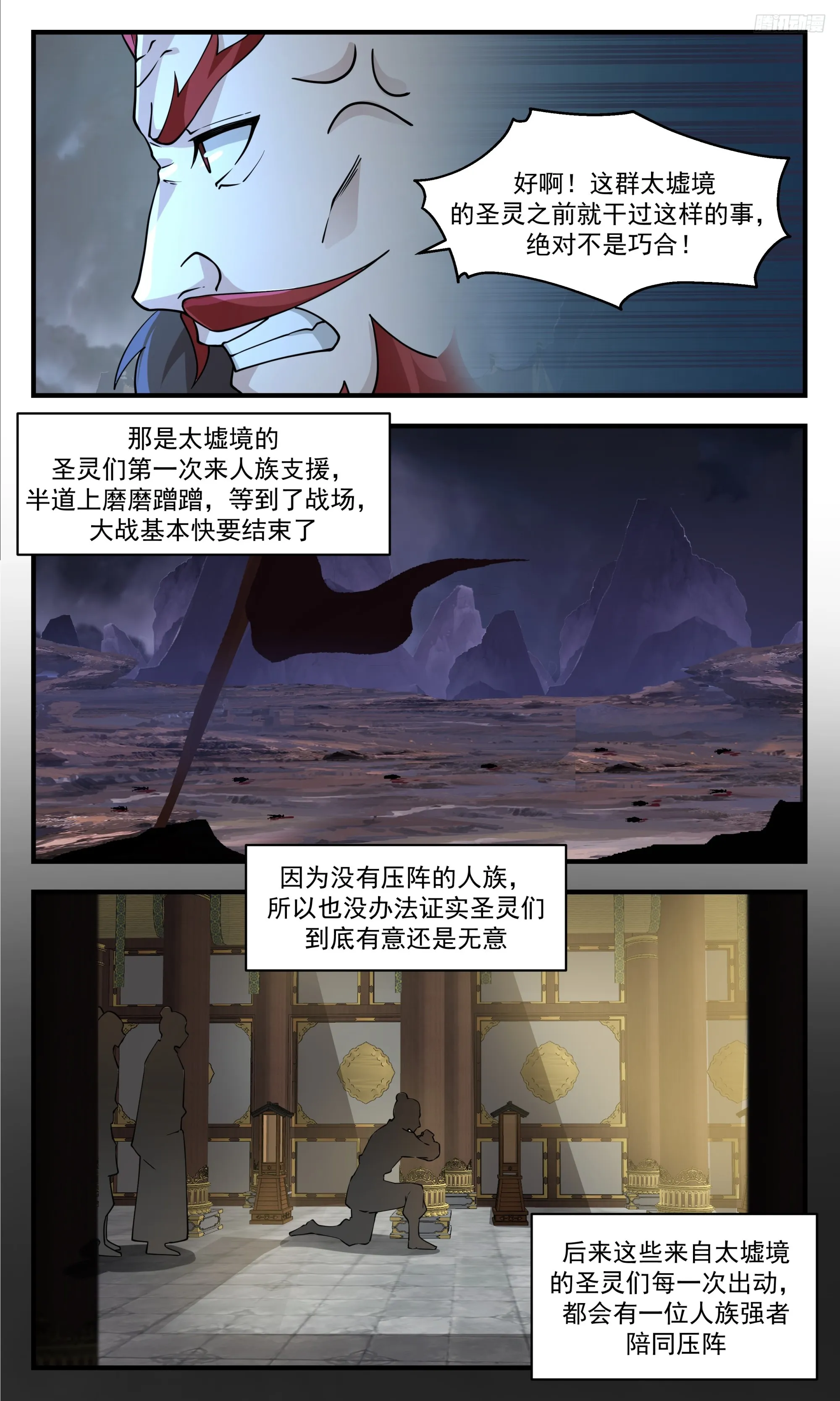 3358 人族远征篇-圣灵来袭 第12页