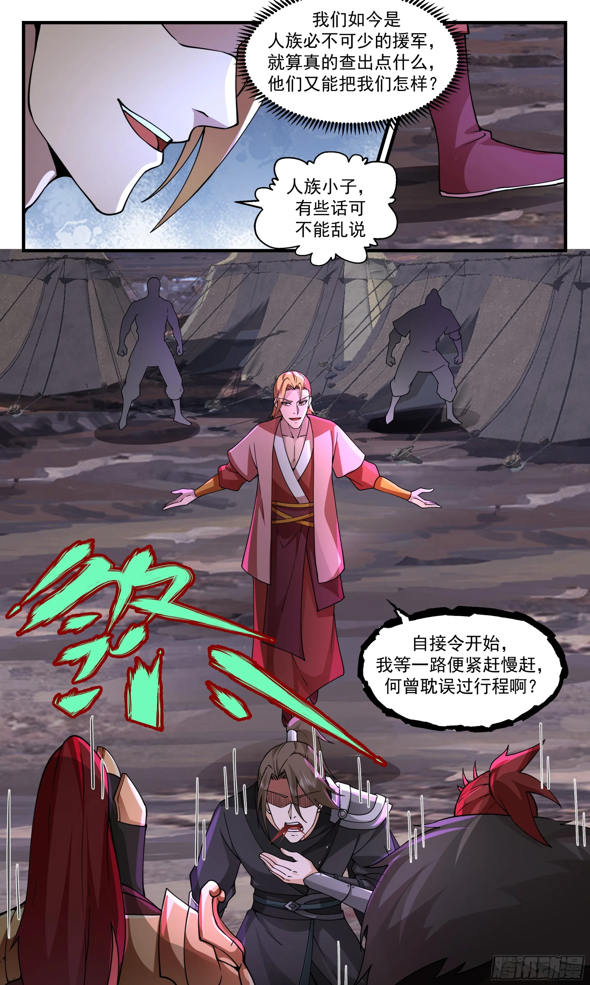 3358 人族远征篇-圣灵来袭 第13页