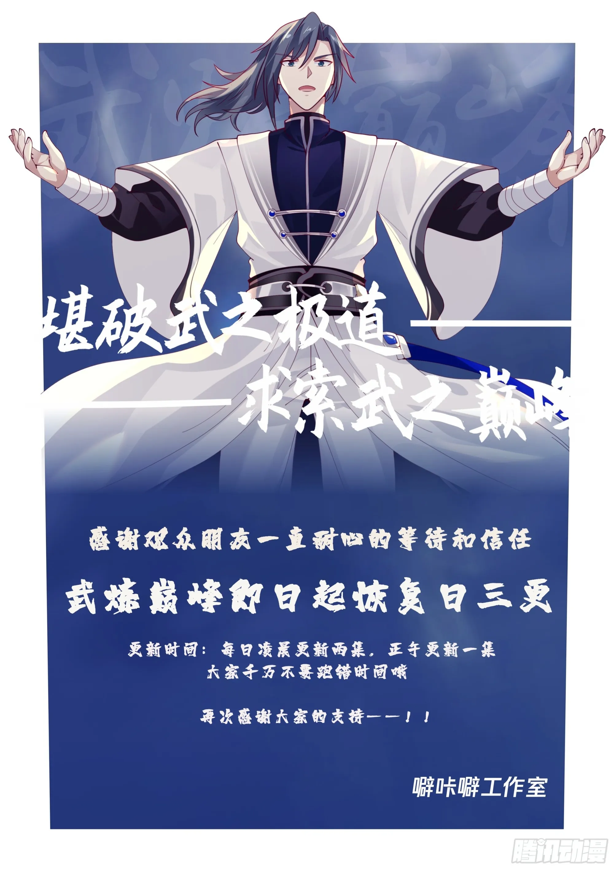 3358 人族远征篇-圣灵来袭 第14页